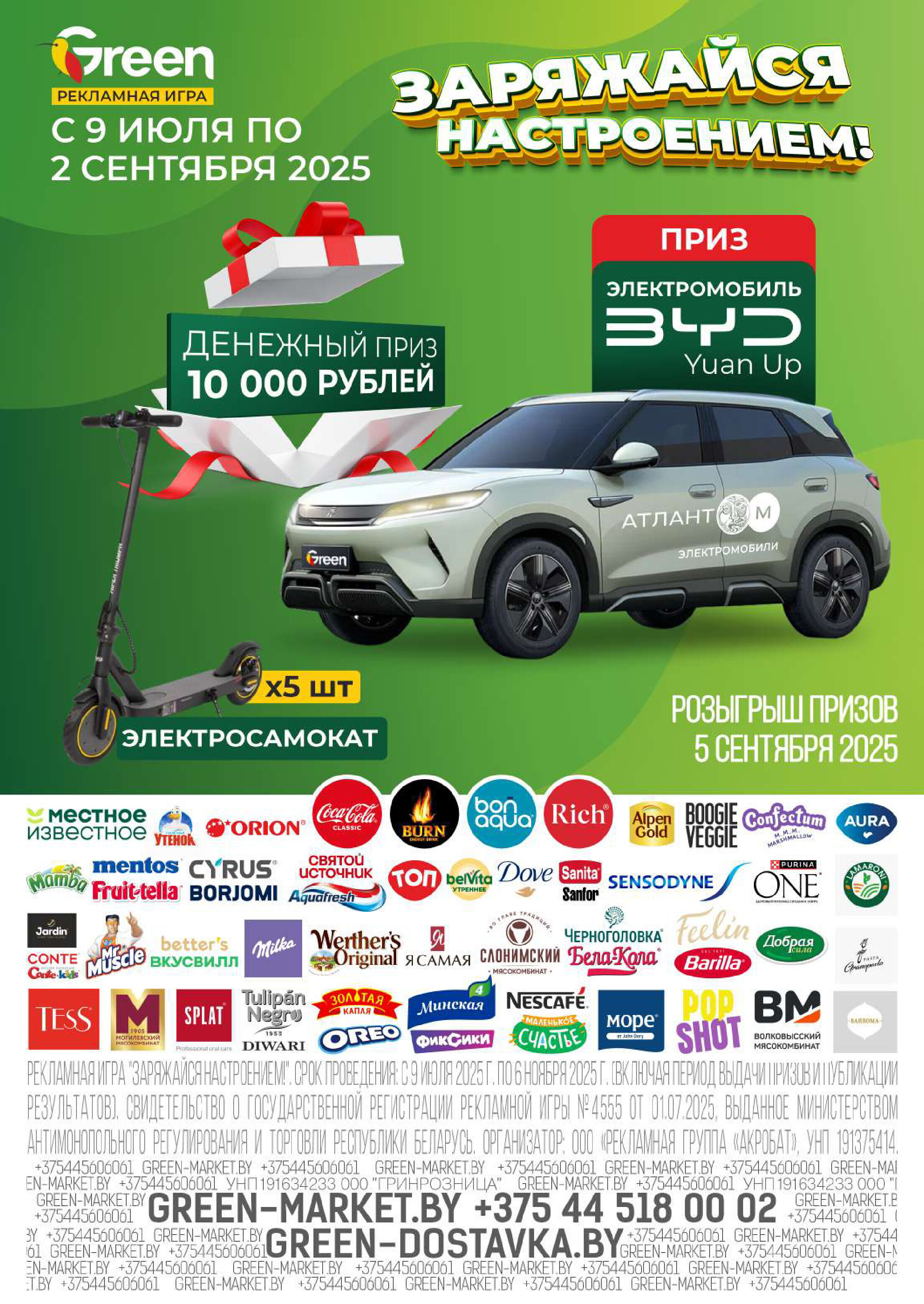 Акции и скидки в магазинах Green в августе-сентябре 2025 года (с 20 августа по 2 сентября)
