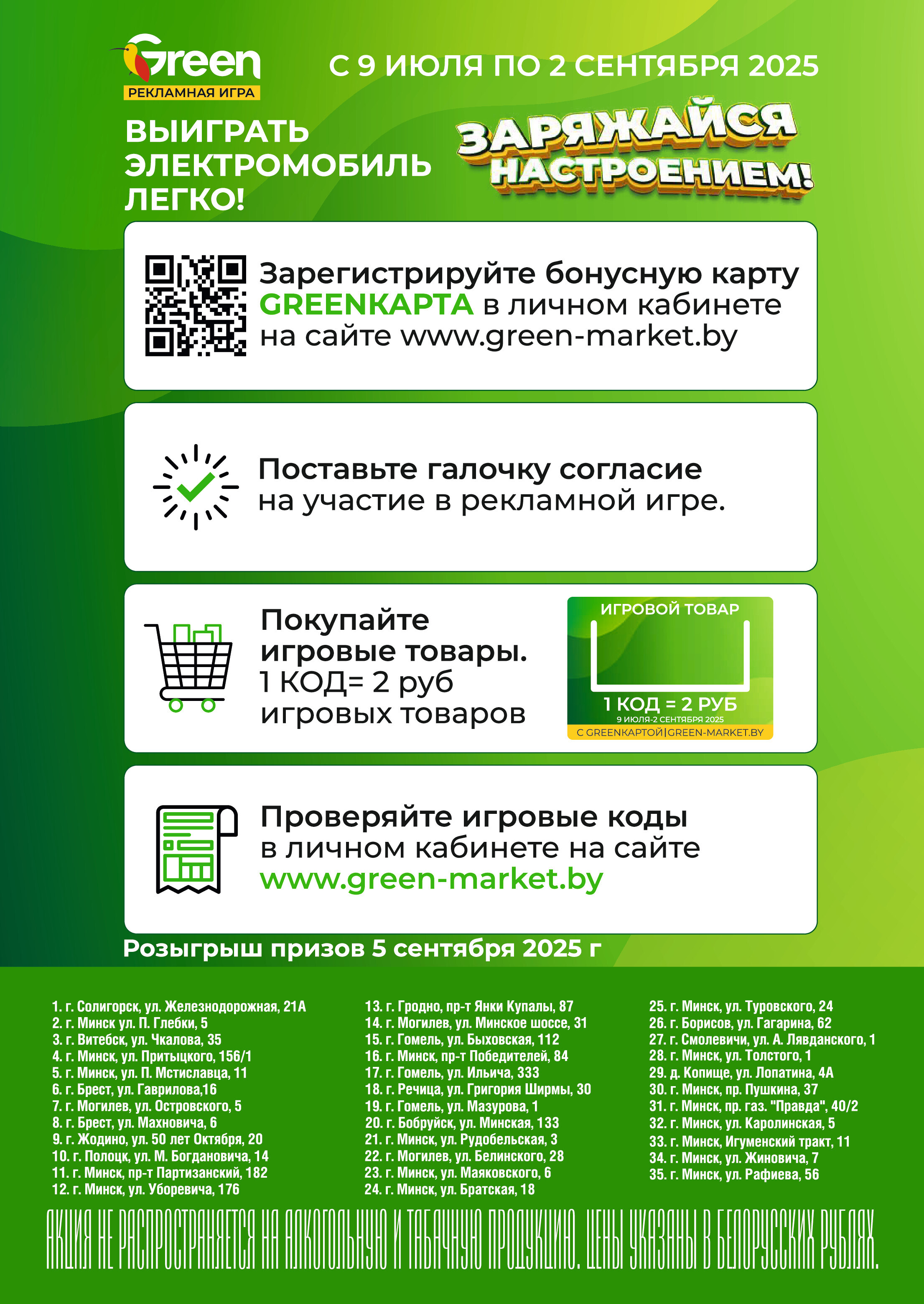 Акции и скидки в магазинах Green в августе-сентябре 2025 года (с 20 августа по 2 сентября)