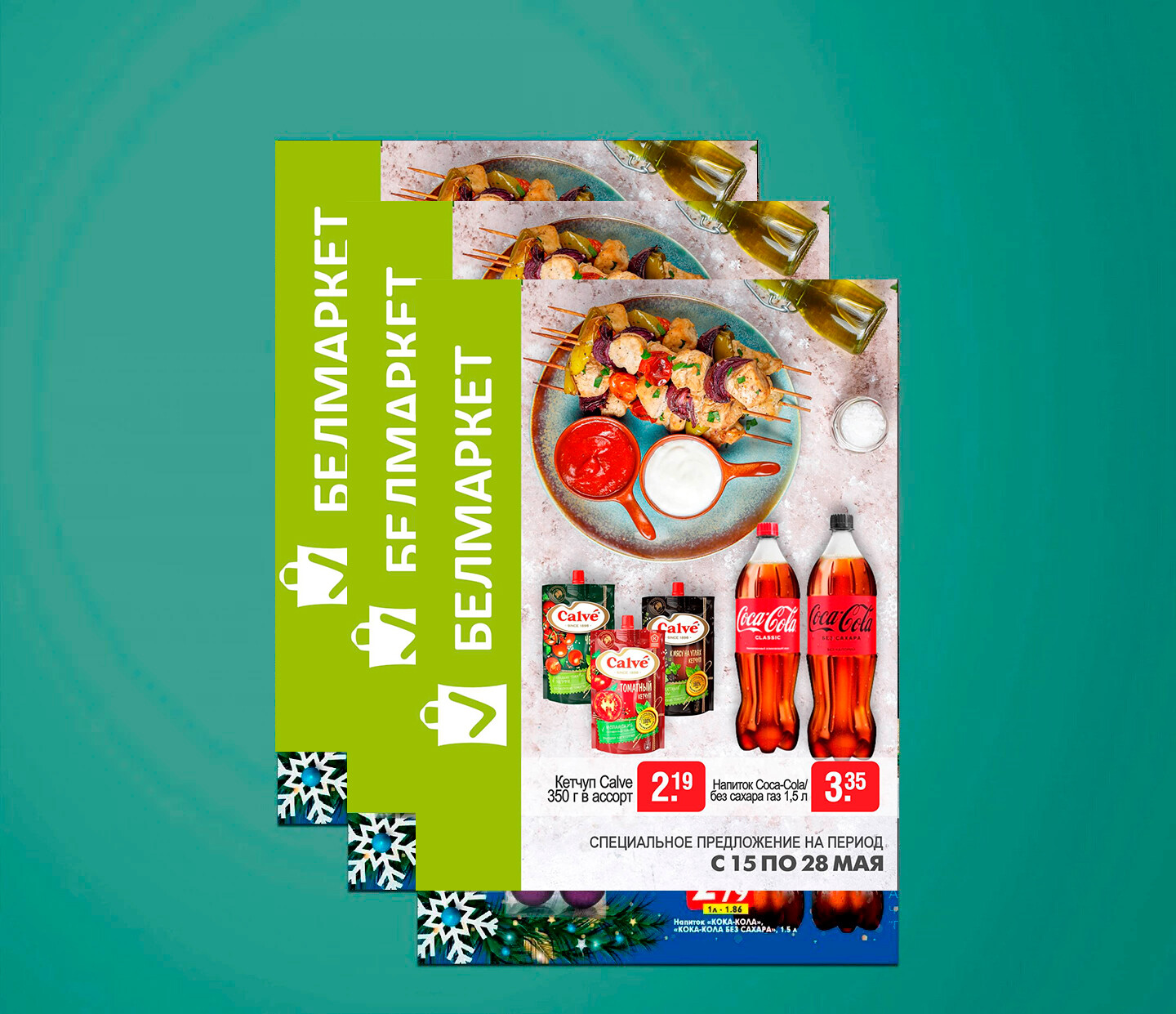 Акции и скидки в &quot;Белмаркет&quot; с 15 по 28 мая 2025 года