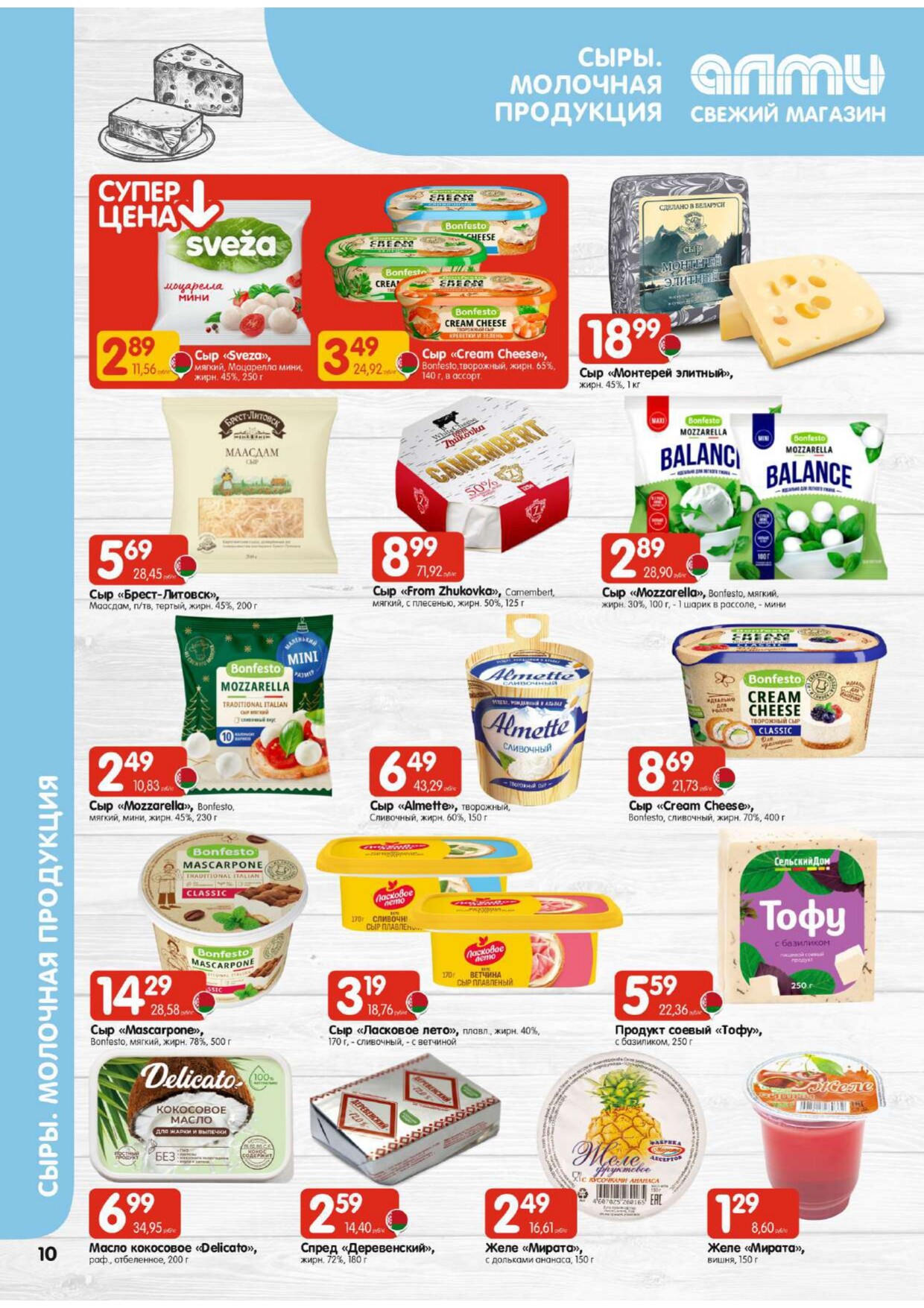 Акции и скидки в супермаркетах "Алми" в феврале 2026 года (с 5 по 11 февраля)