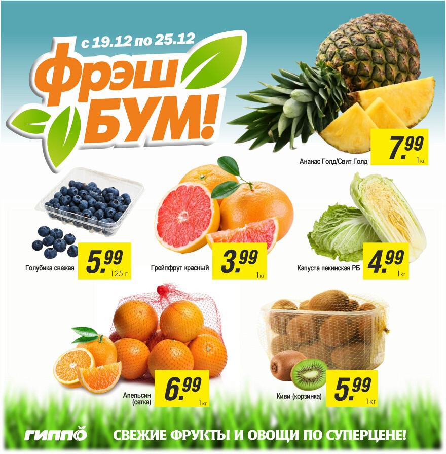 Акции и скидки в "Гиппо" в декабре 2024 - январе 2025 года (с 19 декабря 2024 по 8 января 2025 года)