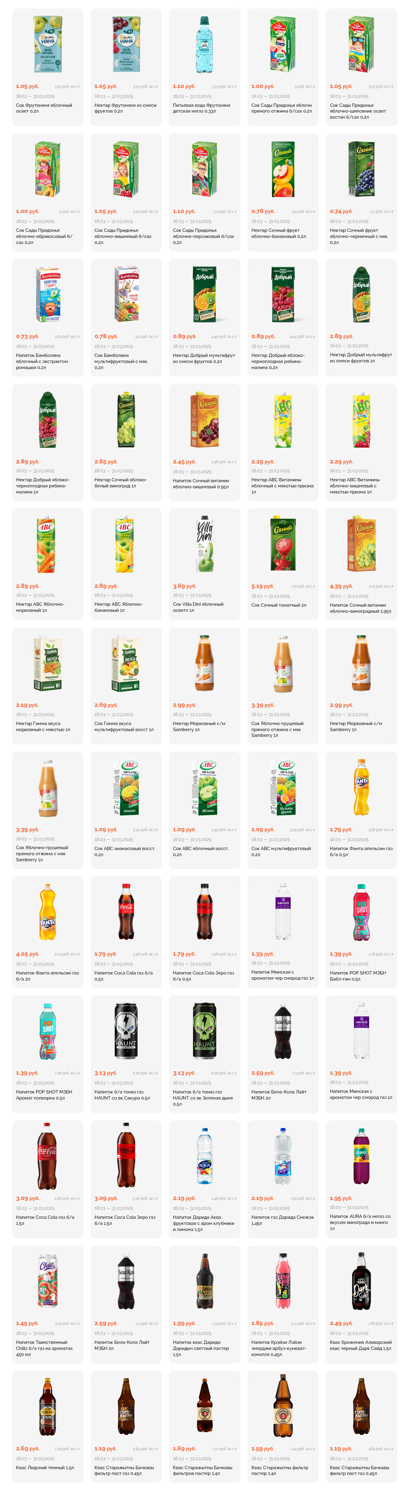 Акции и скидки в "Корона" в марте 2025 года (с 18 по 31 марта)