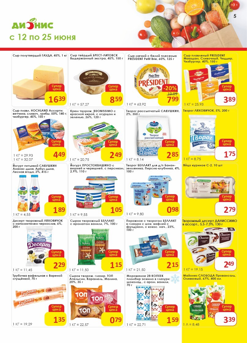 Акции и скидки в магазинах "Дионис" в июне 2024 года (с 12 по 25 июня)