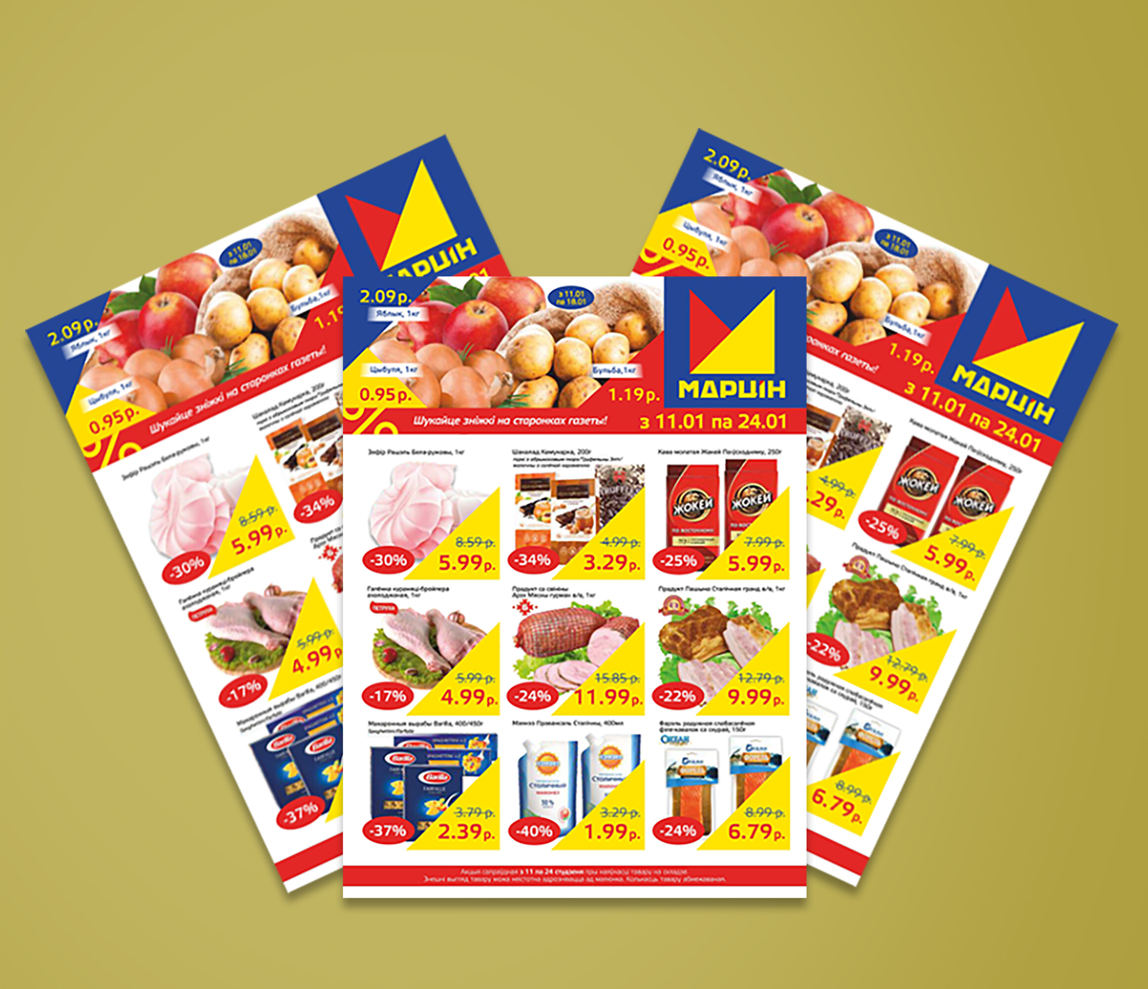 Акции и скидки в Мартине c 11 по 24 января 2022 года