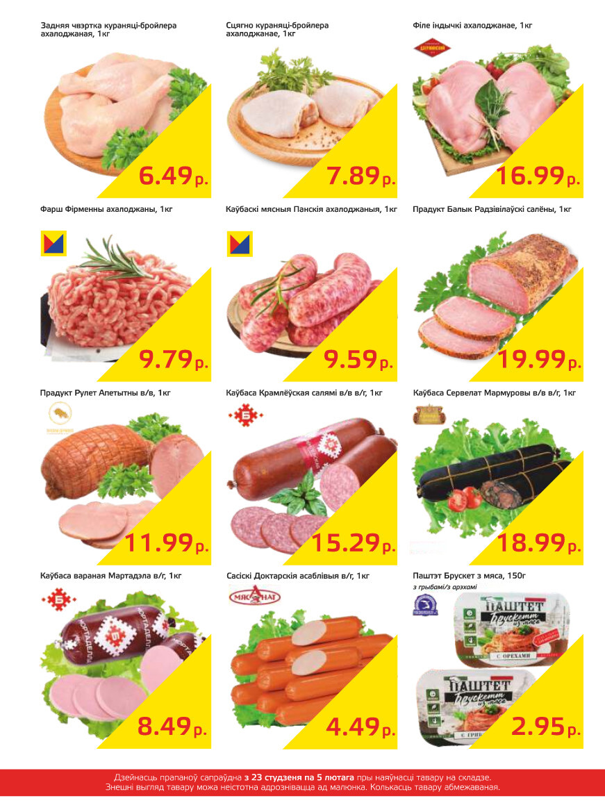 Акции и скидки в "Мартин" в январе-феврале 2024 года (с 23 января по 5 февраля)