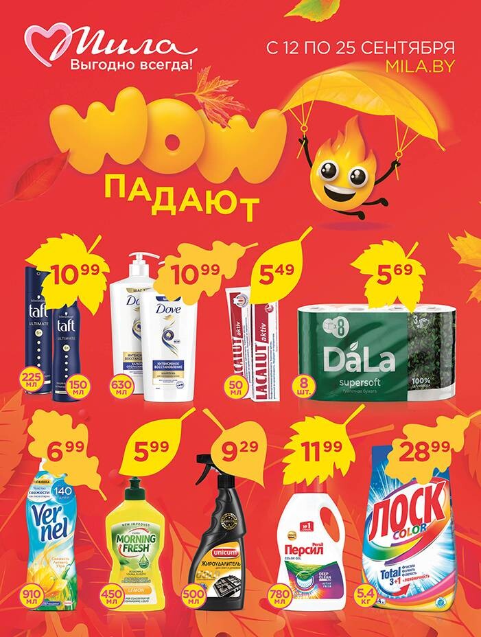 Акции и скидки в "Мила" в сентябре 2024 года (с 12 по 25 сентября)