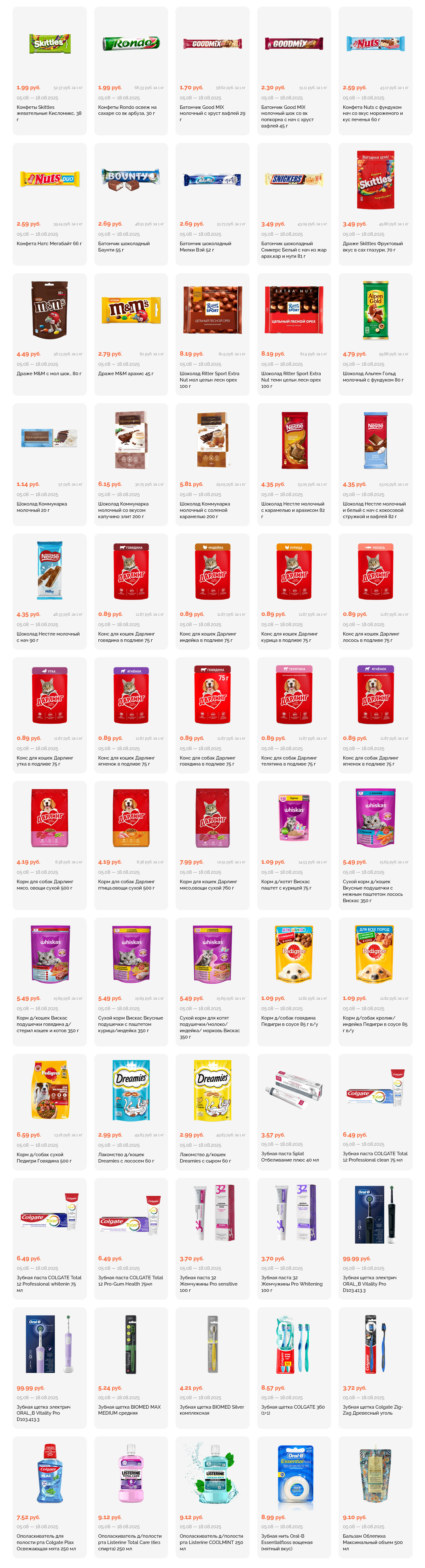 Акции и скидки в "Корона" в августе 2025 года (с 5 по 18 августа)