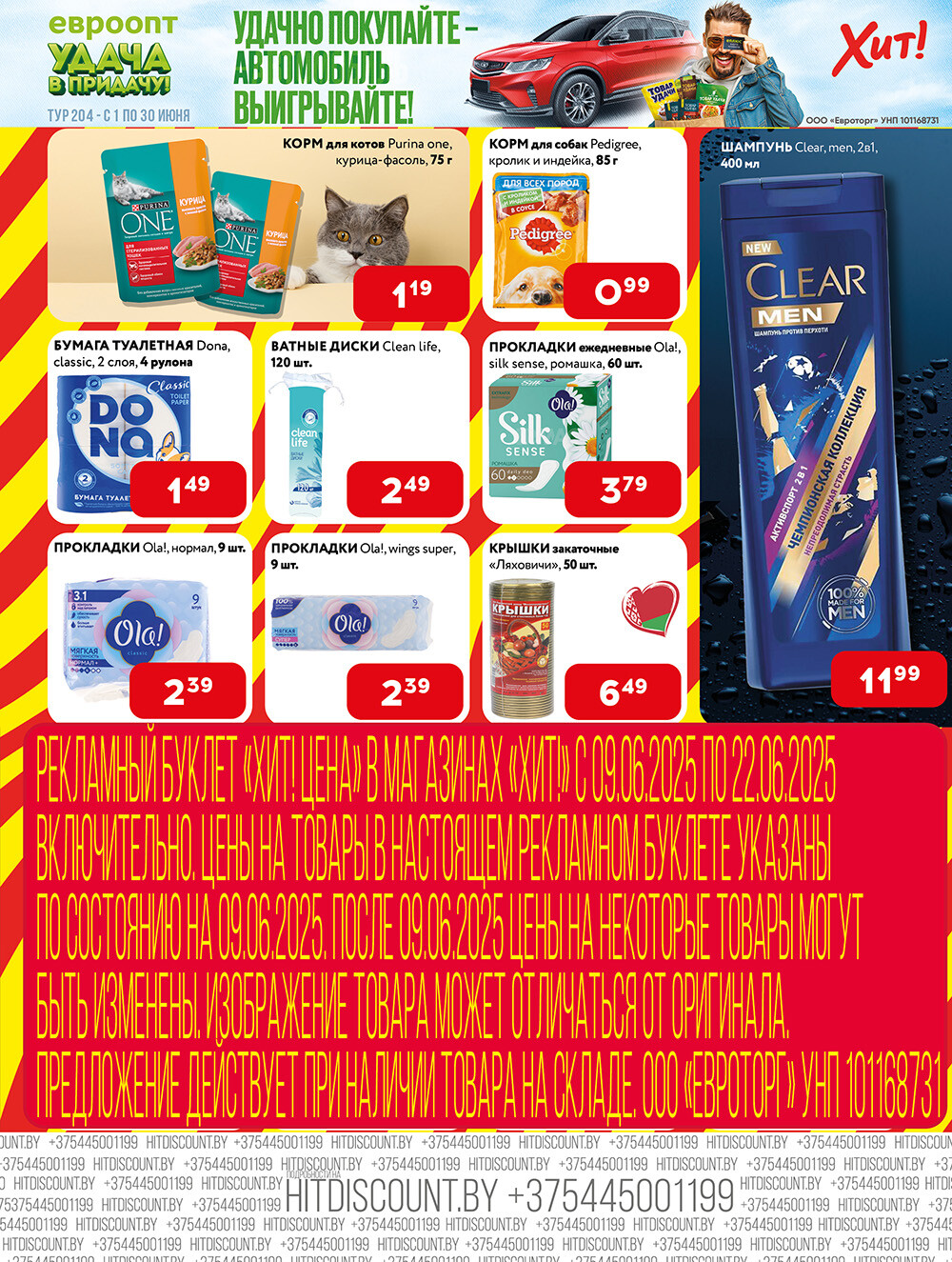Акции и скидки в Хит в июне 2025 года (с 9 по 22 июня)