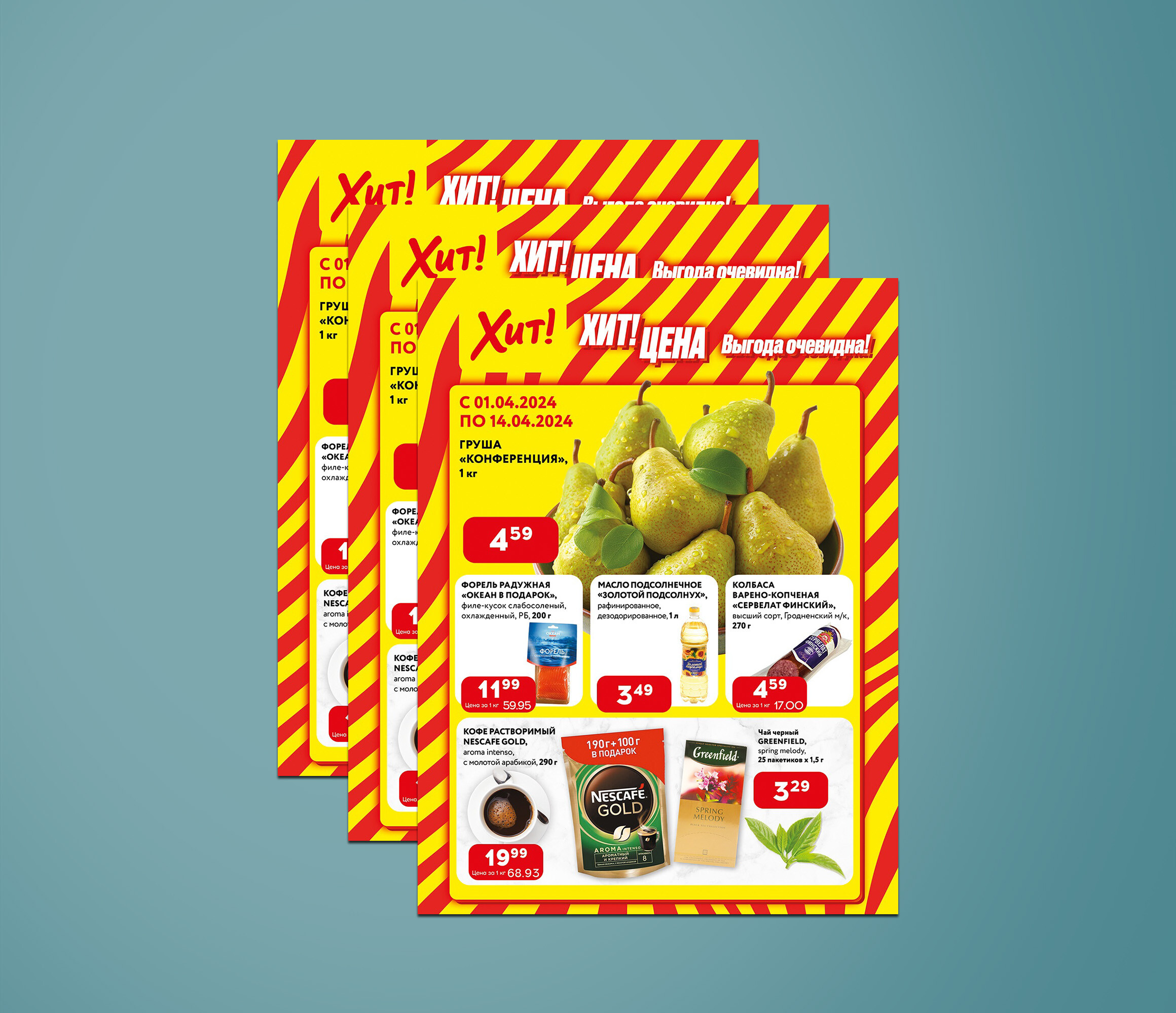 Акции и скидки в Хит с 1 по 14 апреля 2024 года