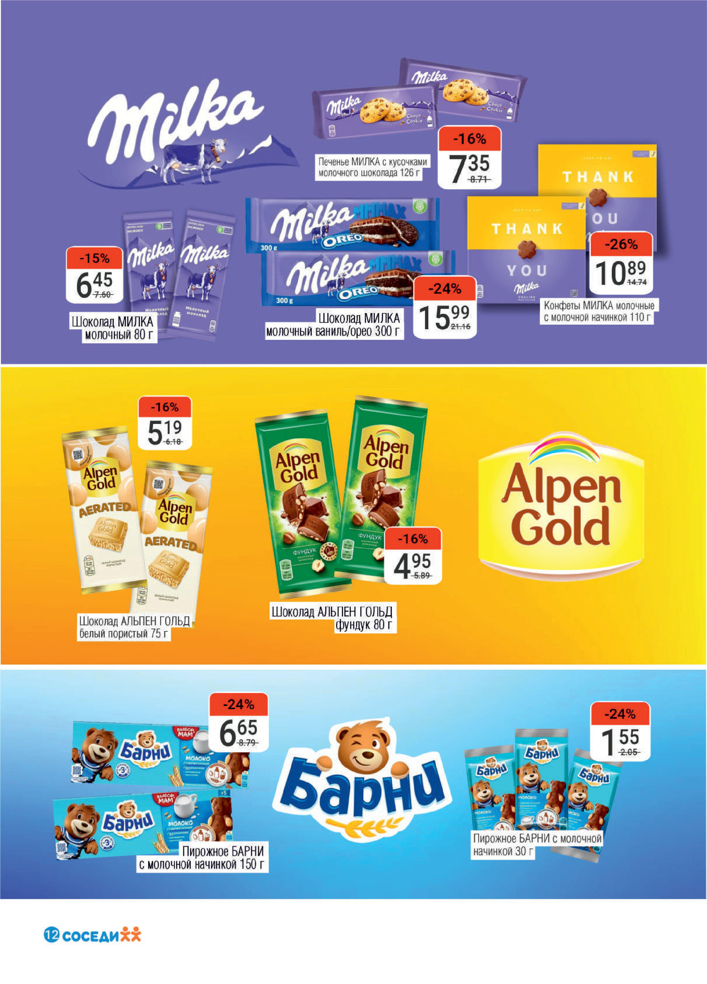 Акции и скидки в магазинах "Соседи" в марте 2026 года (с 17 по 23 марта)