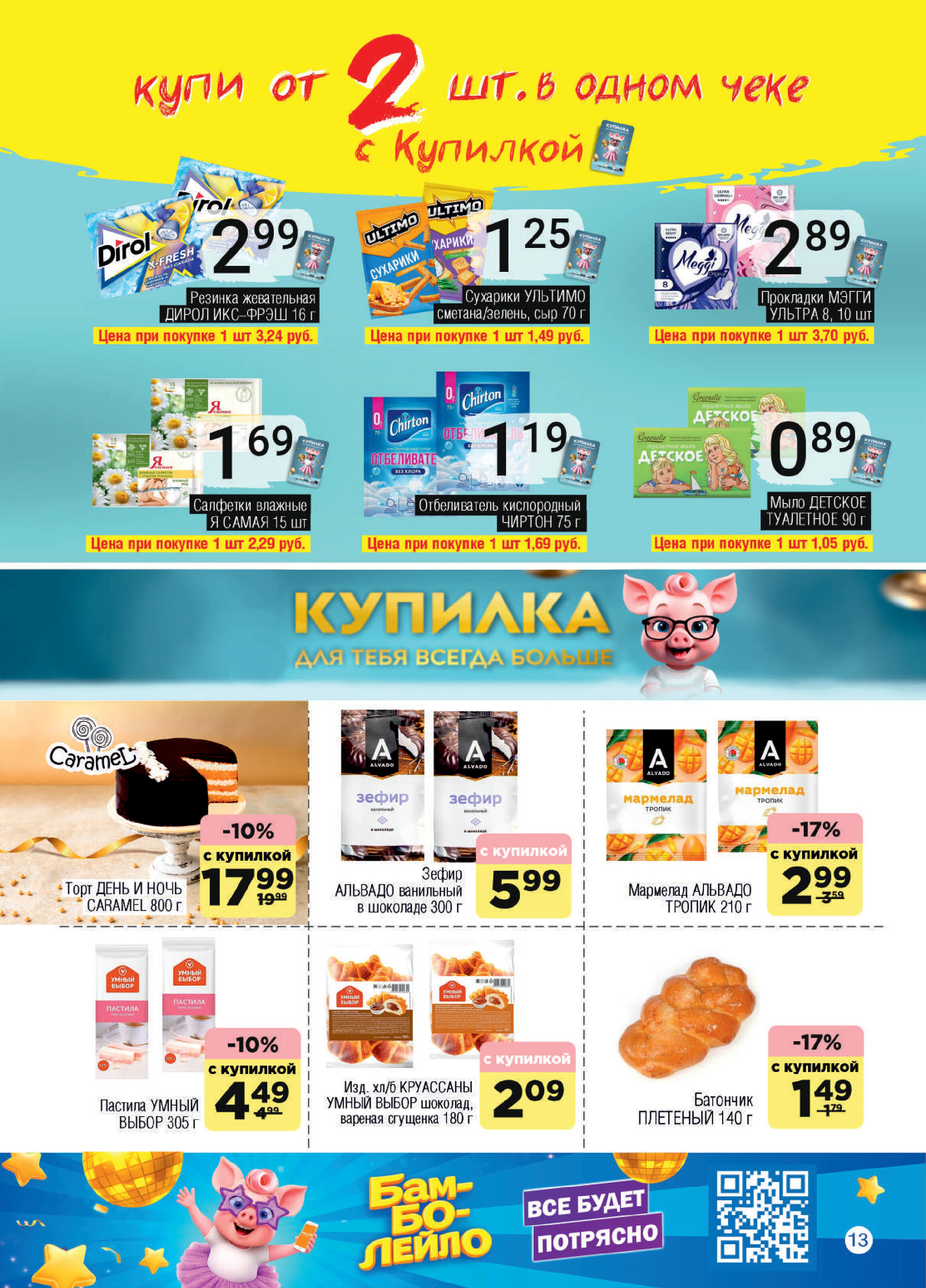 Акции и скидки в магазинах "Соседи" в марте 2026 года (с 17 по 23 марта)