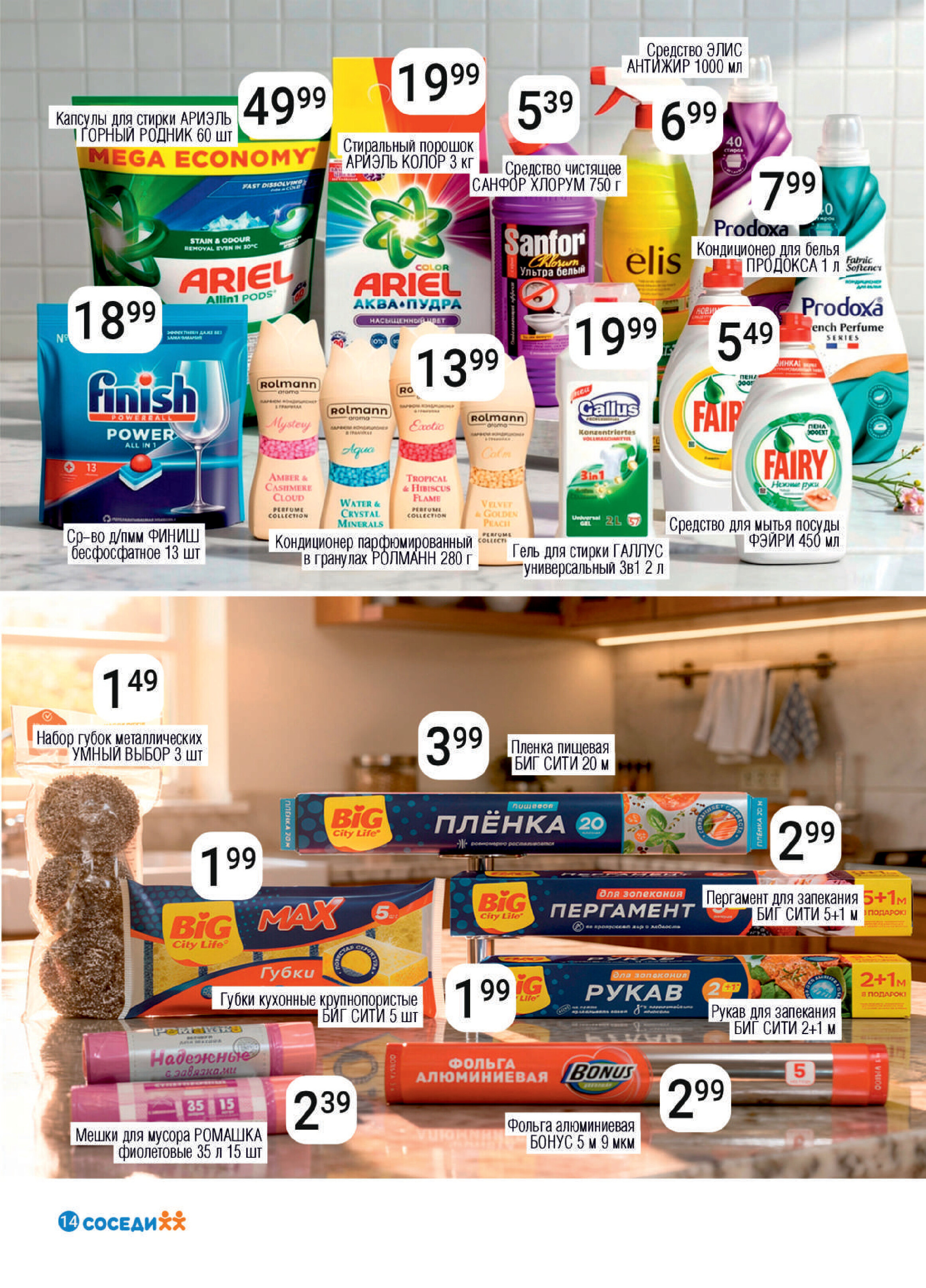 Акции и скидки в магазинах "Соседи" в марте 2026 года (с 17 по 23 марта)