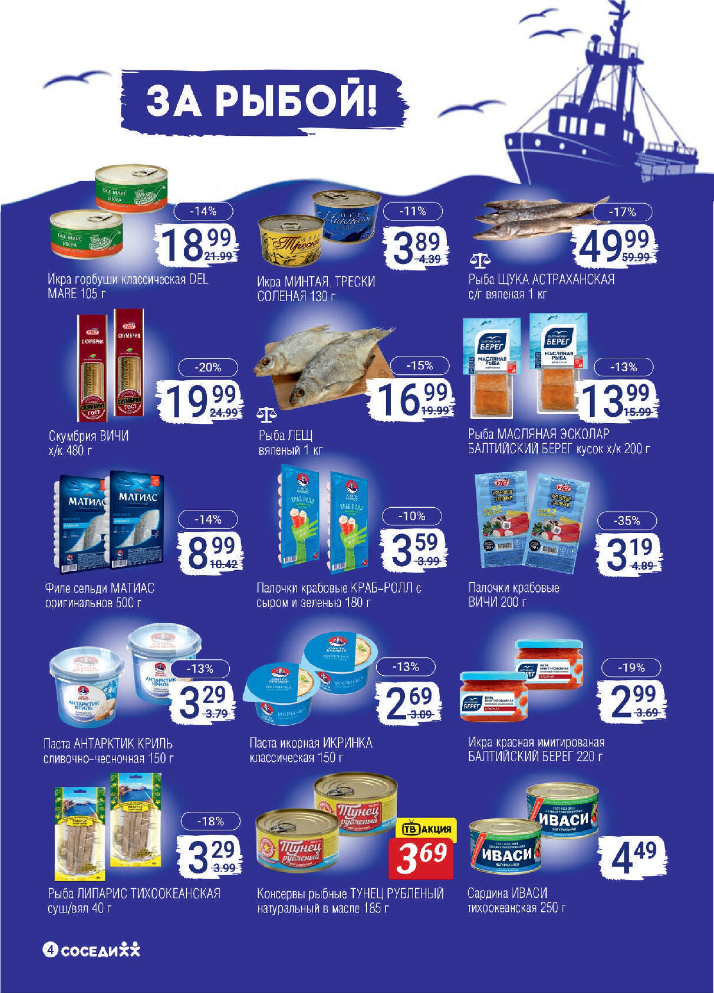 Акции и скидки в магазинах "Соседи" в марте 2026 года (с 17 по 23 марта)