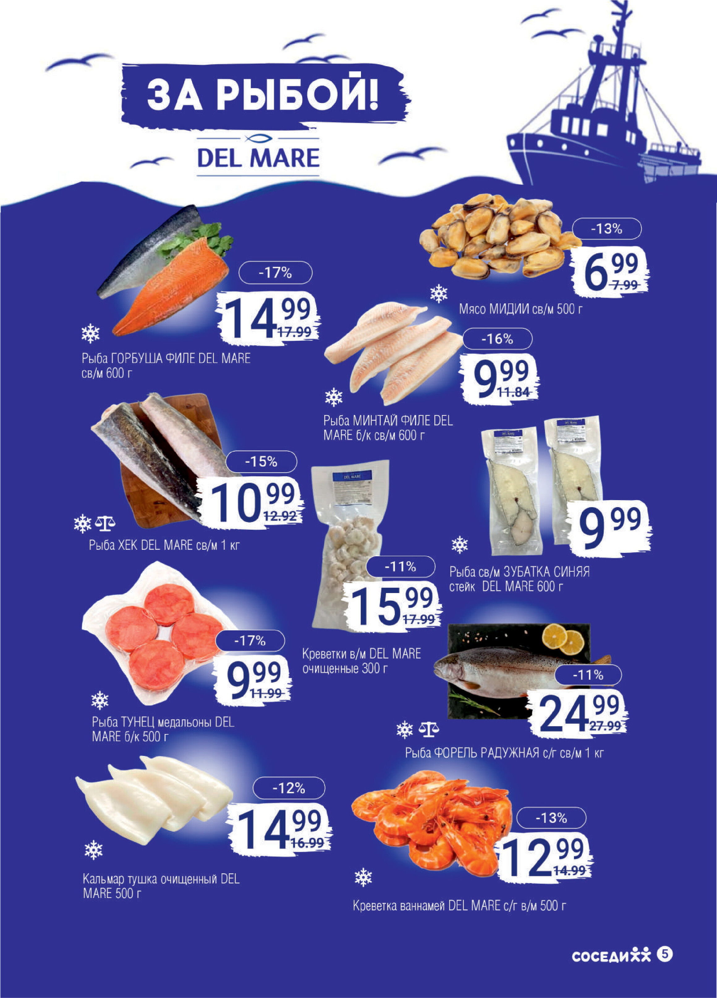 Акции и скидки в магазинах "Соседи" в марте 2026 года (с 17 по 23 марта)