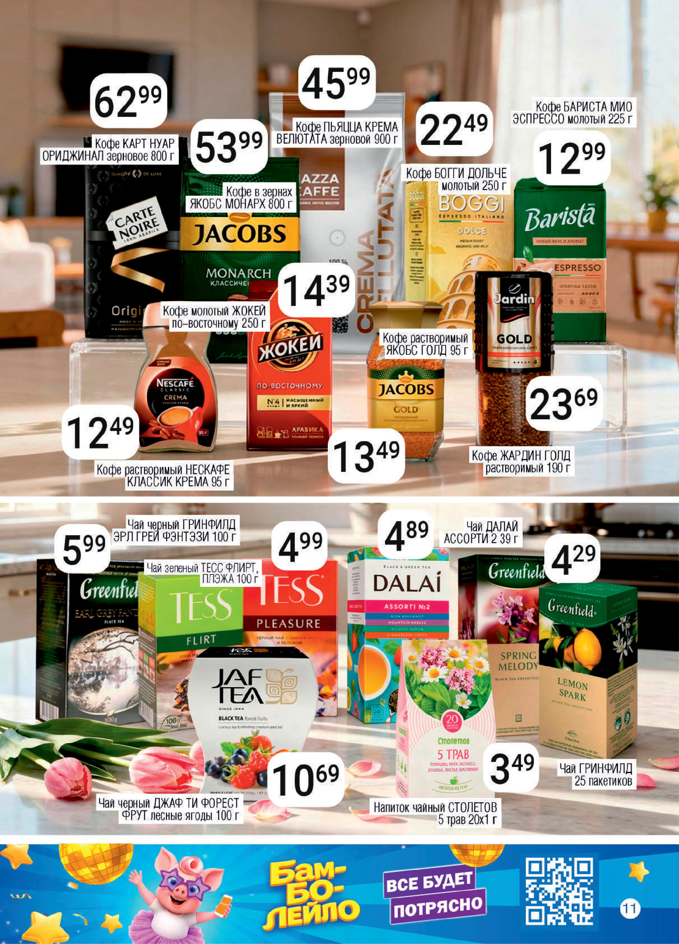 Акции и скидки в магазинах "Соседи" в марте 2026 года (с 17 по 23 марта)