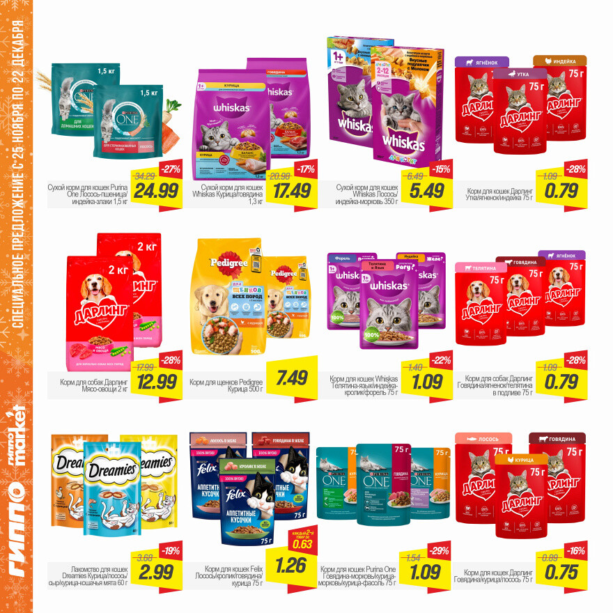 Акции и скидки в "Гиппо" в ноябре-декабре 2025 года (с 25 ноября по 22 декабря)