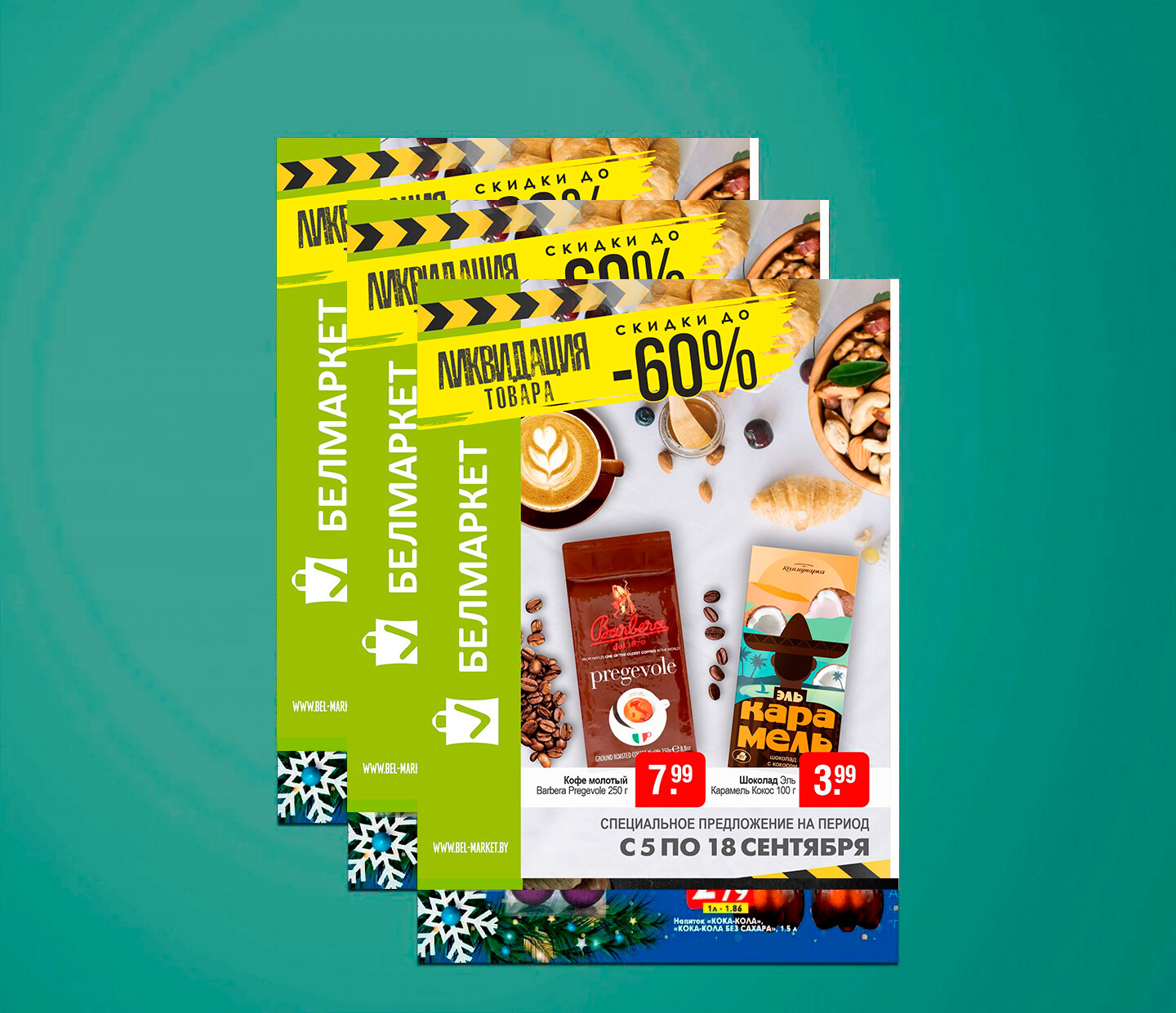Акции и скидки в "Белмаркет" с 5 по 18 сентября 2024 года