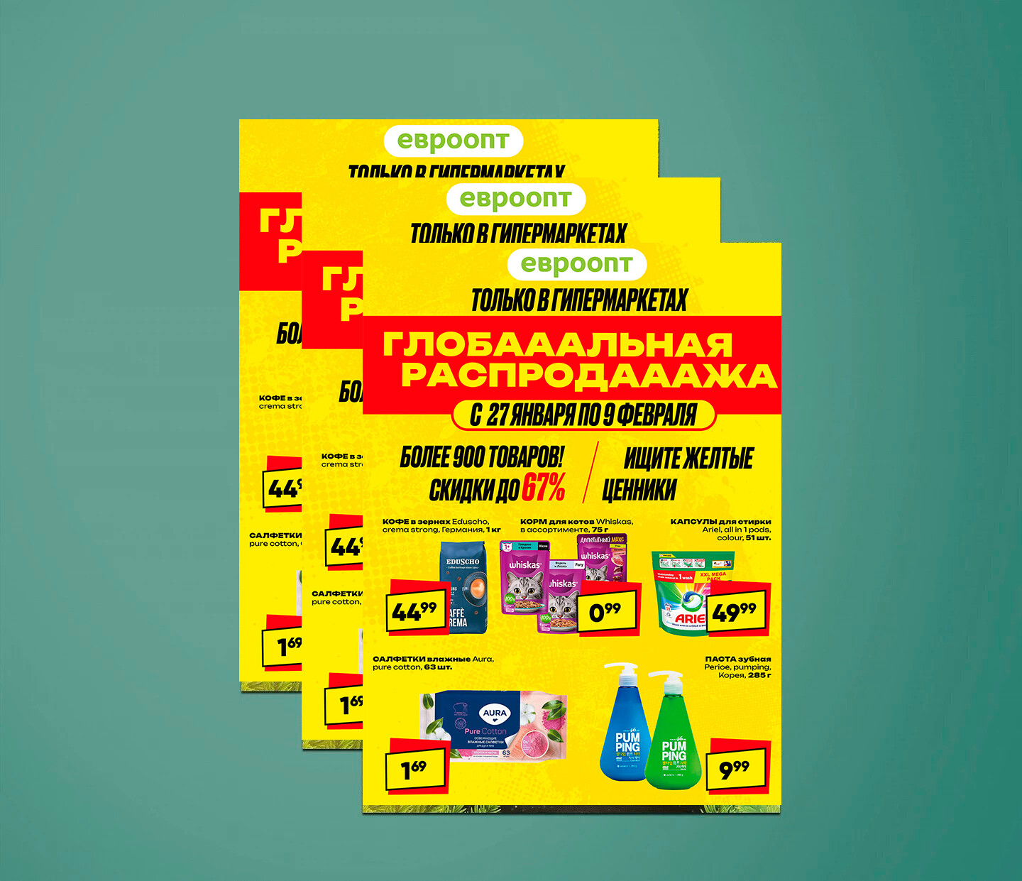 Акция "Глобальная распродажа" в Евроопт с 27 января по 9 февраля 2025 года