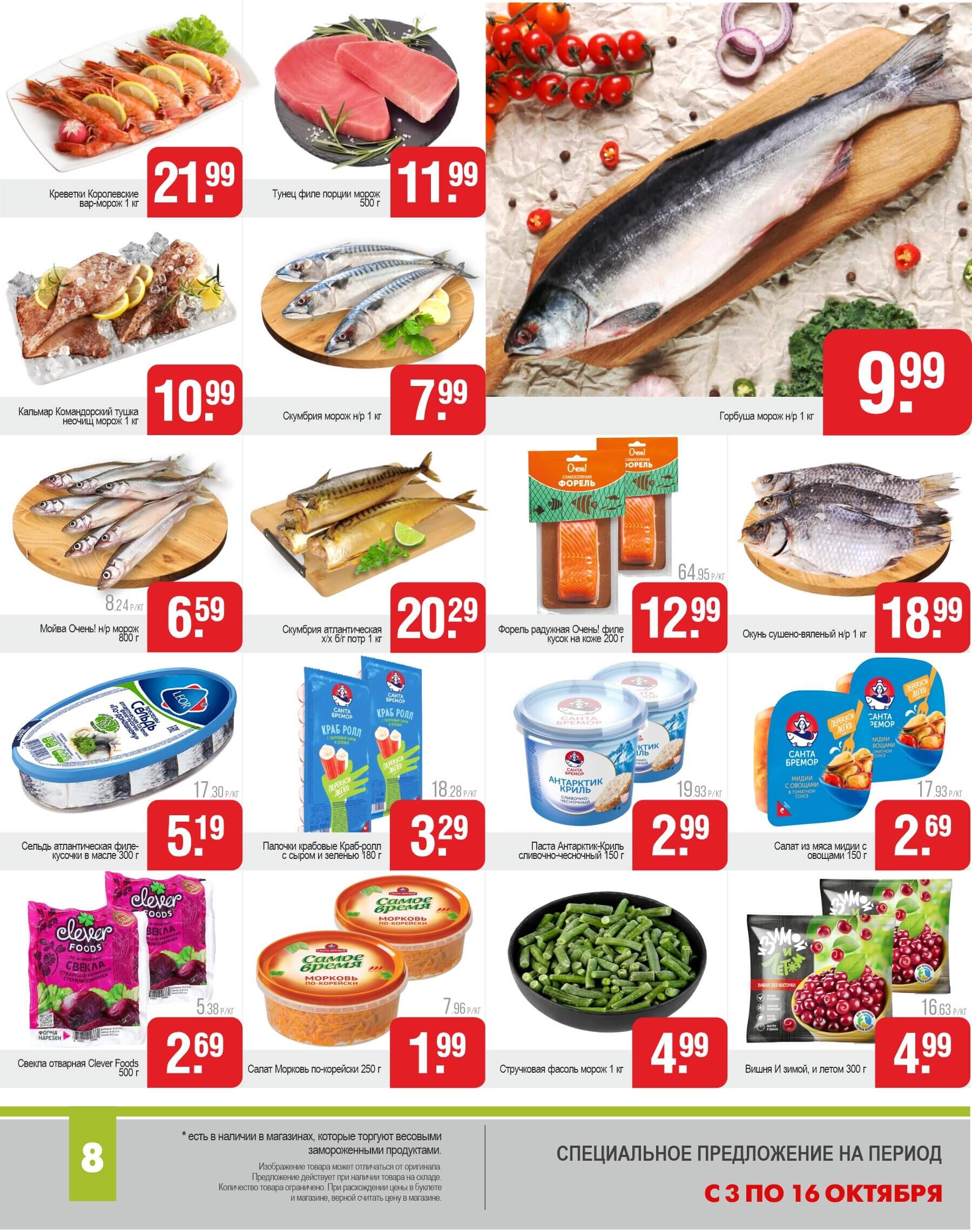 Акции и скидки в магазинах "Белмаркет" в октябре 2024 года (с 3 по 16 октября)