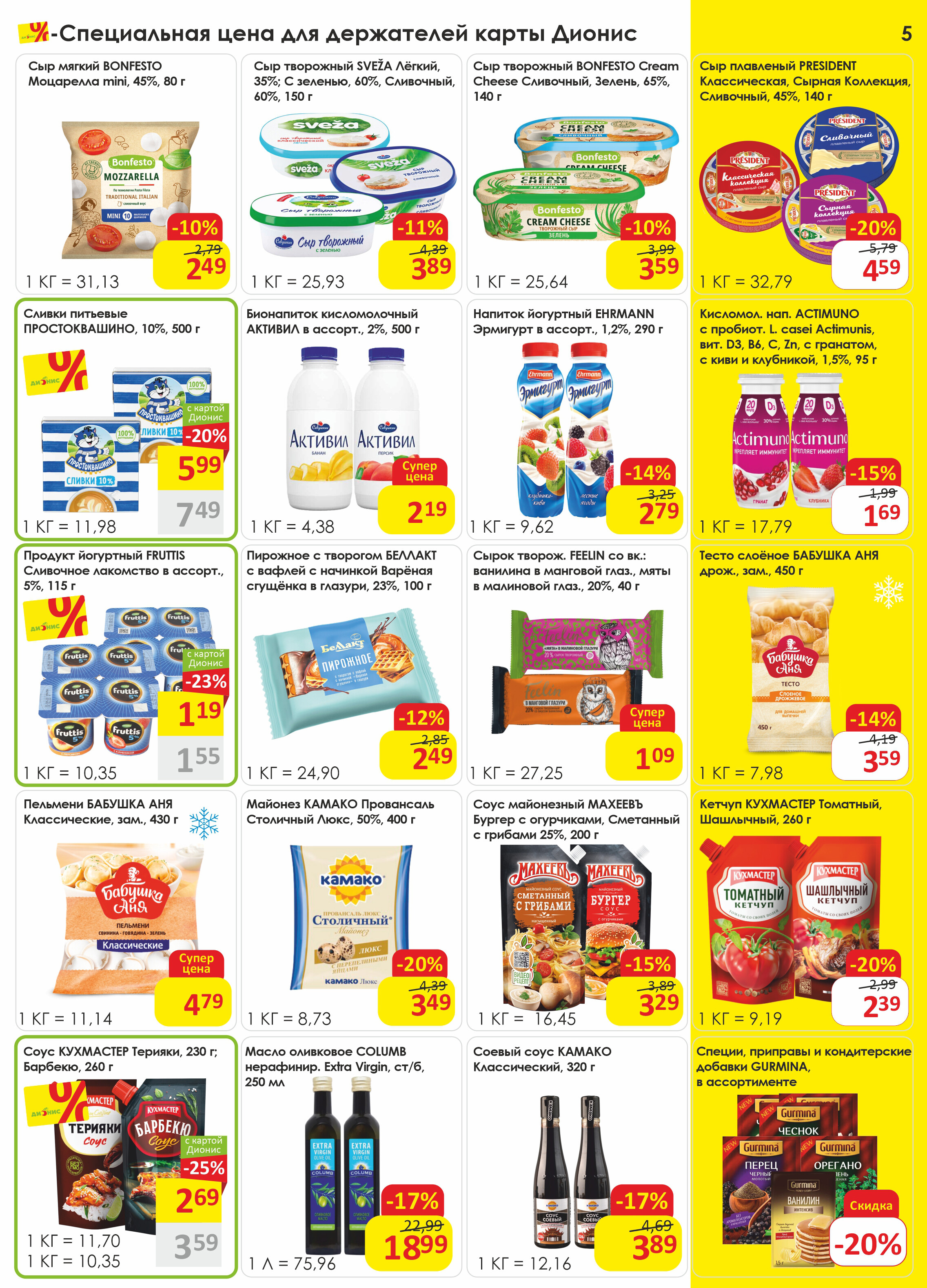Акции и скидки в магазинах "Дионис" в июле-августе 2025 года (с 23 июля по 5 августа)