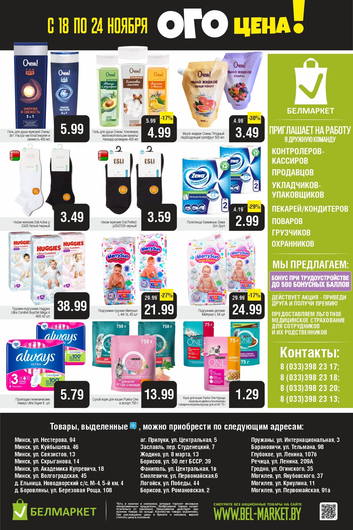 Акция "Ого Цена" в Белмаркет в ноябре 2025 года (с 18 по 24 ноября)