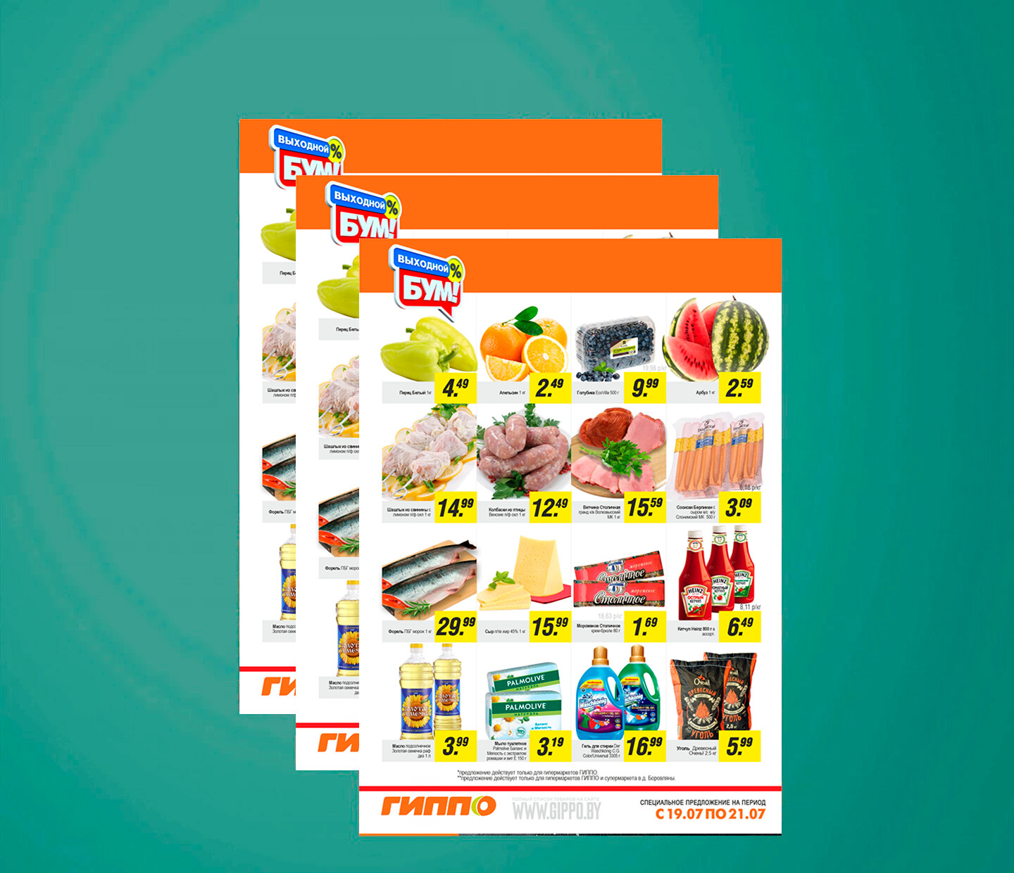 Акция &quot;Выходной бум&quot; в Гиппо с 19 по 21 июля 2024 года