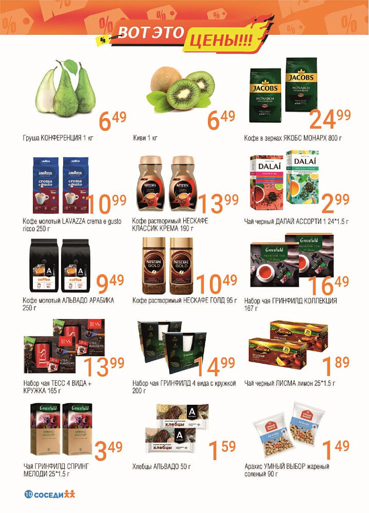 Акции и скидки в магазинах "Соседи" в феврале 2024 года (с 21 по 27 февраля)