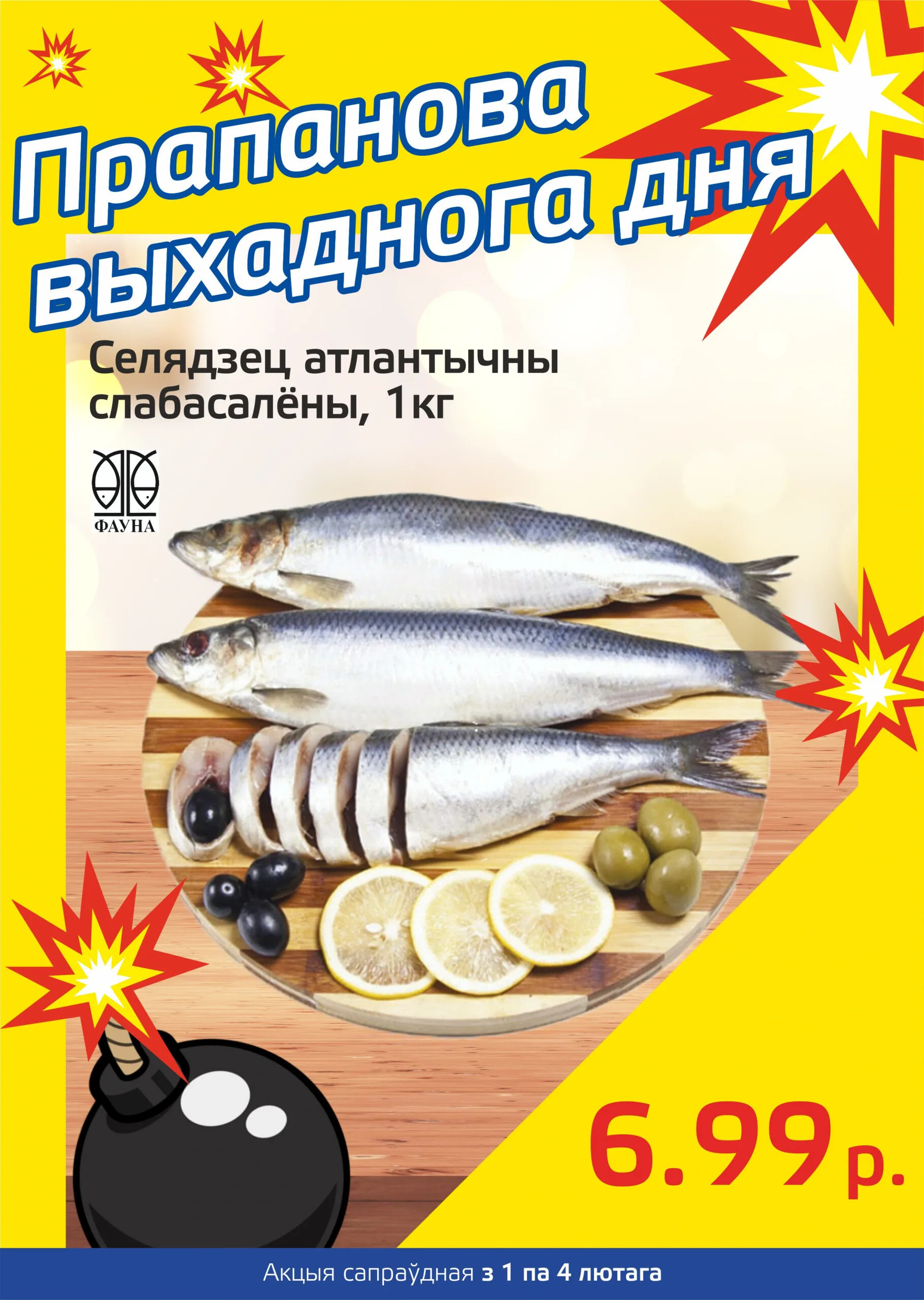 Акция "Бомба выходного дня" в "Мартин" в феврале 2024 года (с 1 по 4 февраля)