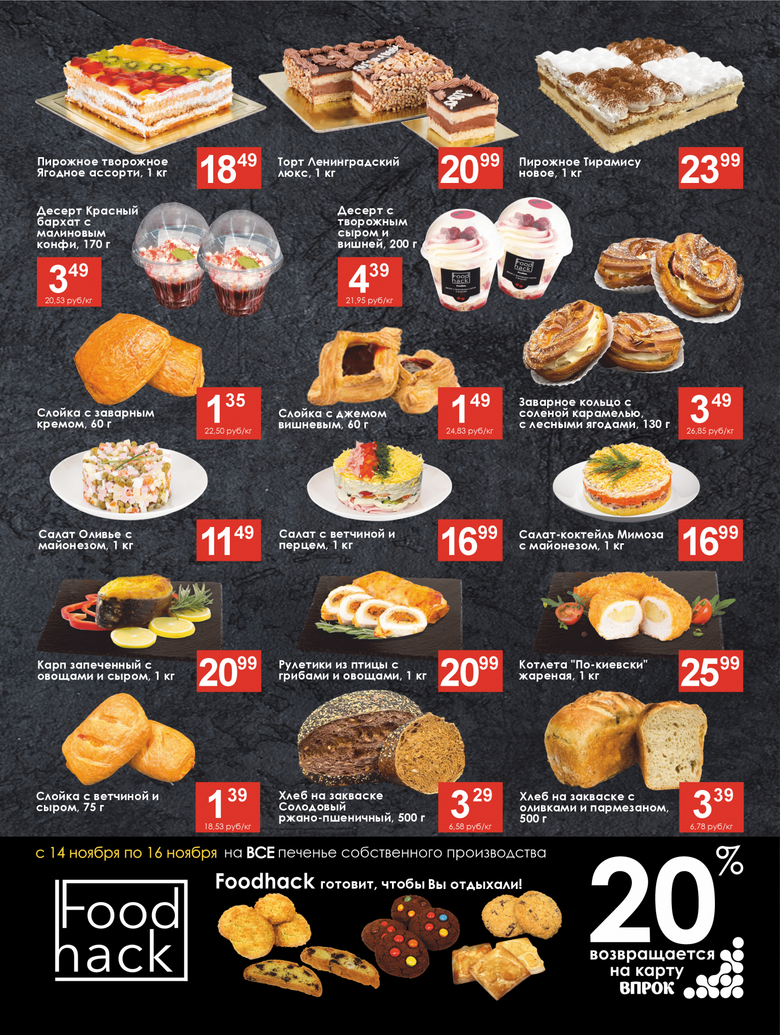 Акции и скидки в Просторе в ноябре 2024 года (с 12 по 25 ноября)