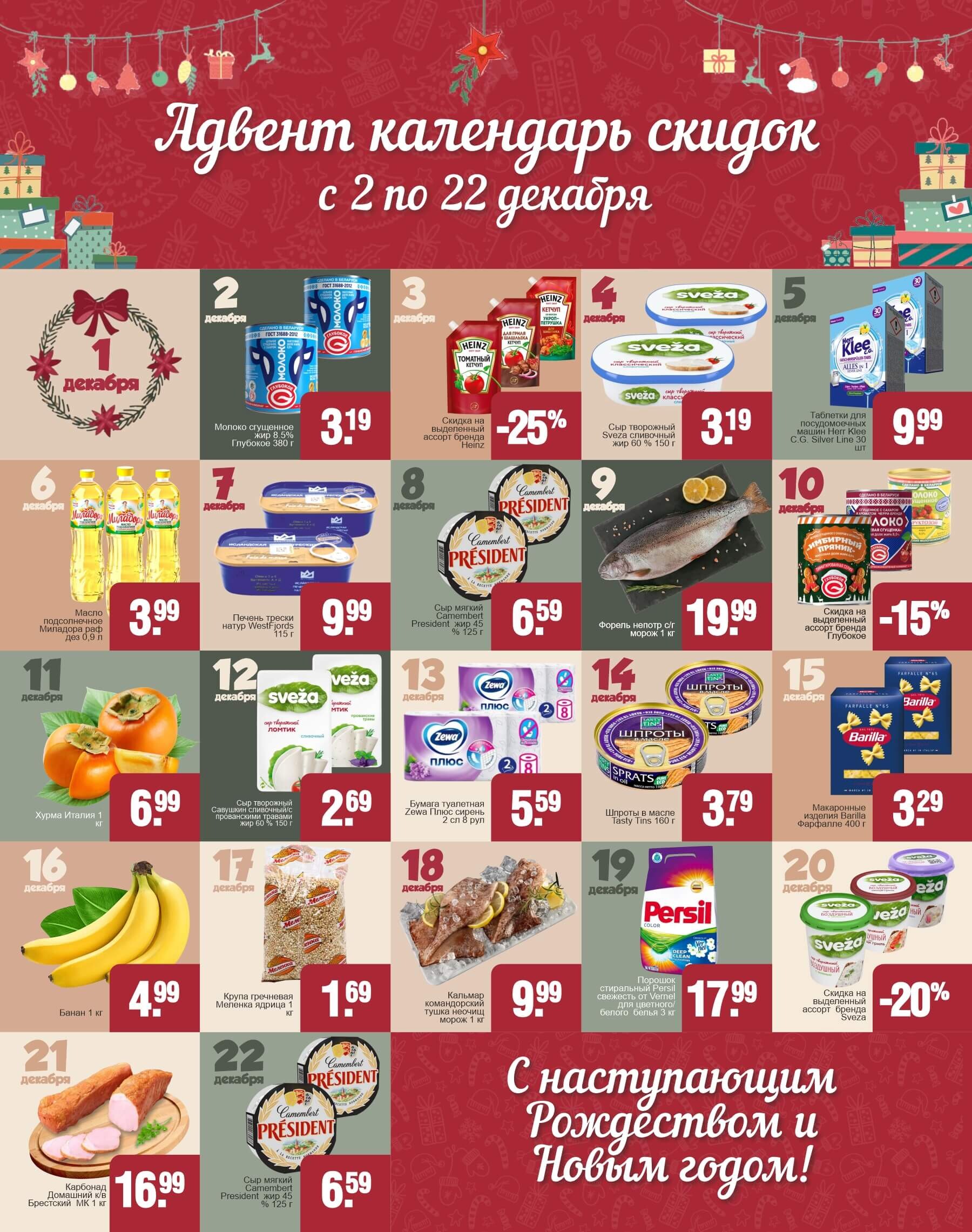 Акции и скидки в магазинах "Белмаркет" в ноябре-декабре 2024 года (с 28 ноября по 18 декабря)