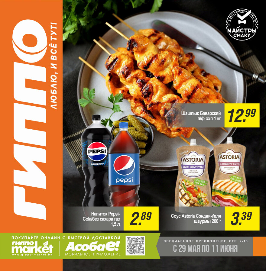 Акции и скидки в "Гиппо" в мае-июне 2025 года (с 29 мая по 11 июня)