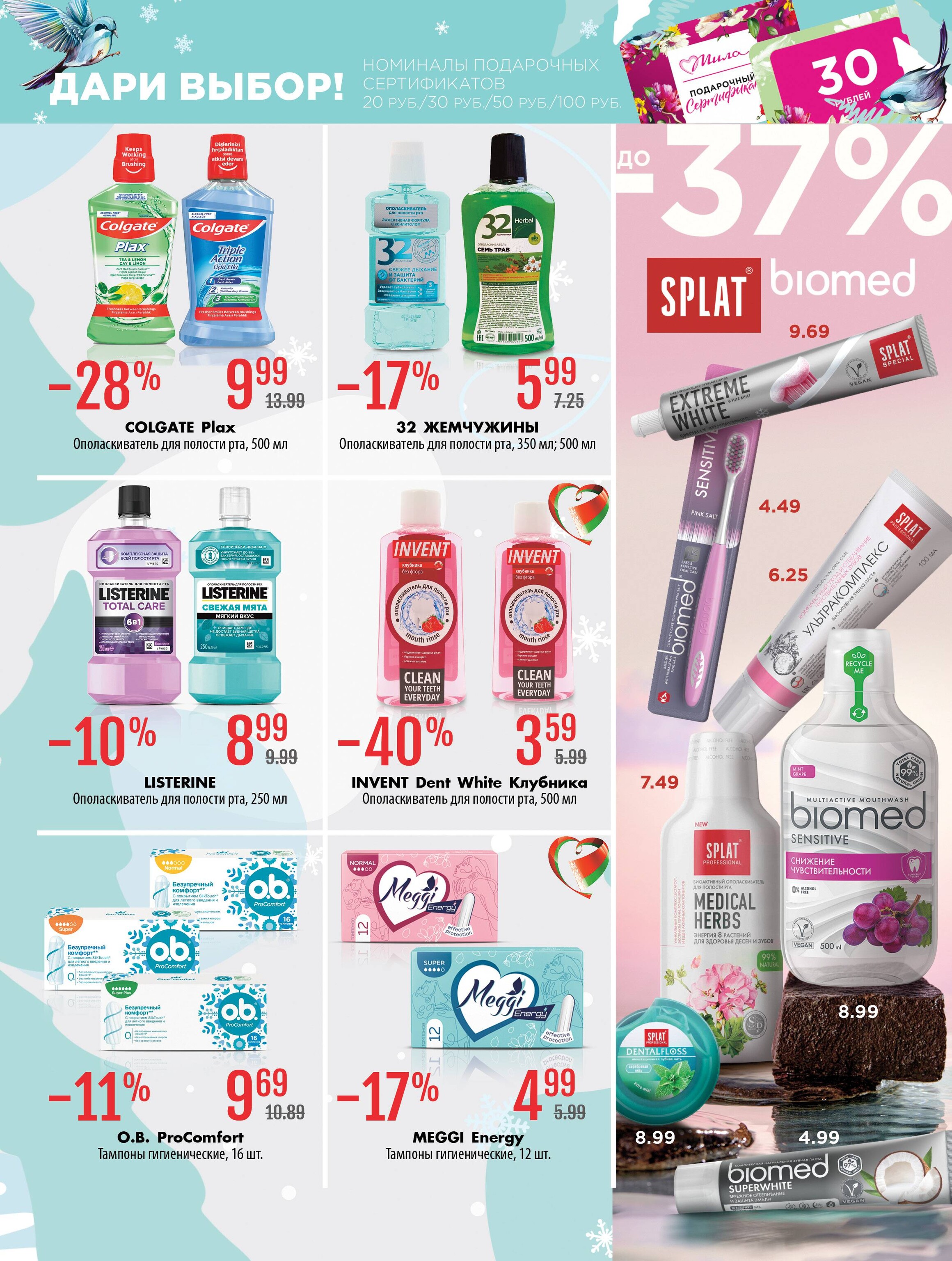 Акции и скидки в "Мила" в январе 2025 года (с 9 по 29 января)