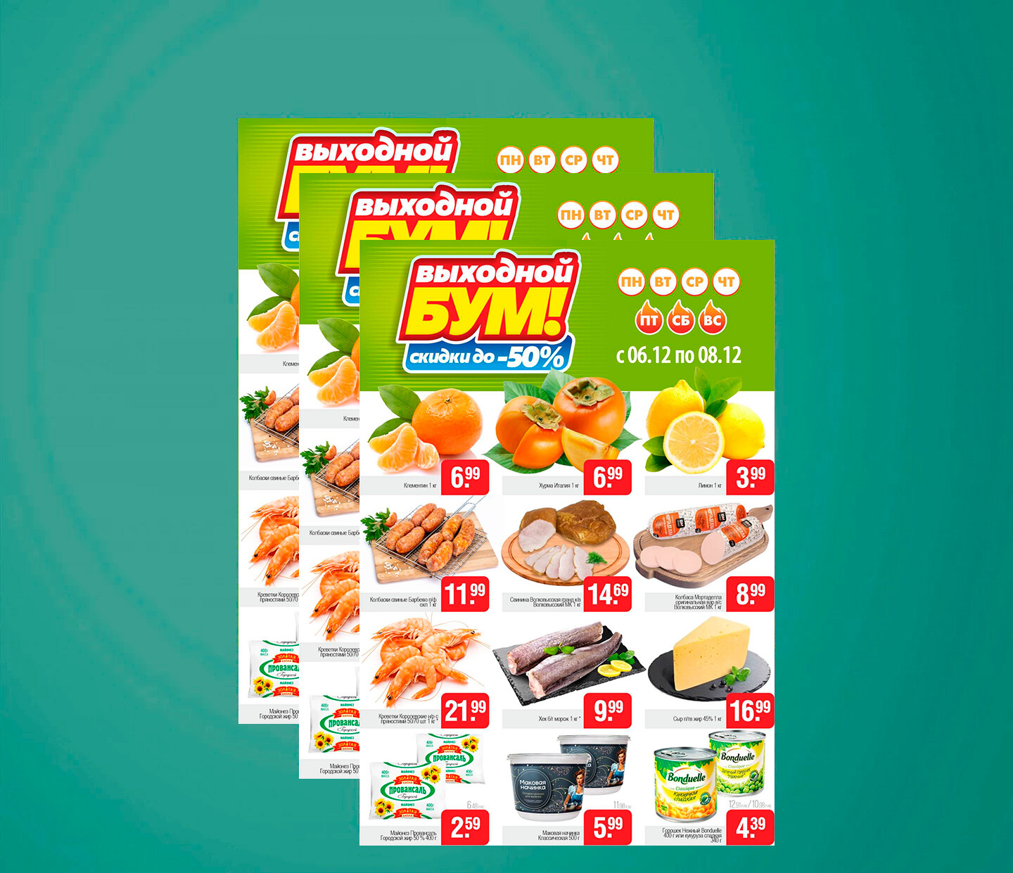 Акция "Выходной бум" в Белмаркет с 6 по 8 декабря 2024 года