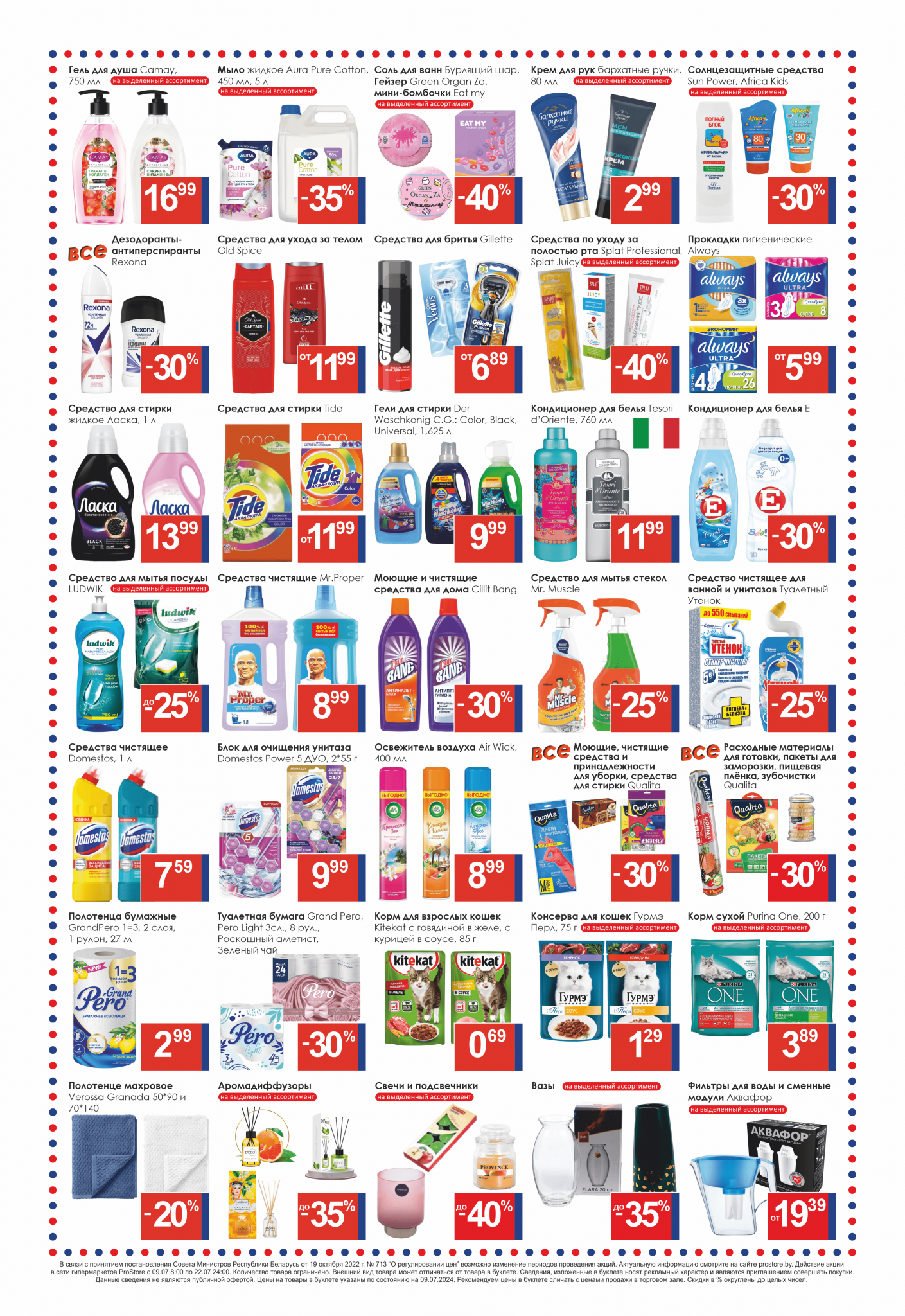 Акции и скидки в Просторе в июле 2024 года (с 9 по 22 июля)
