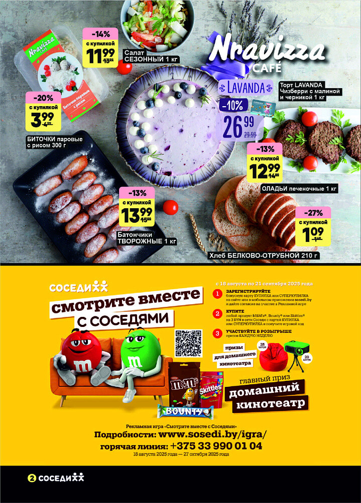 Акция "Черная Купилка" в Соседи в сентябре 2025 года (с 10 по 16 сентября)