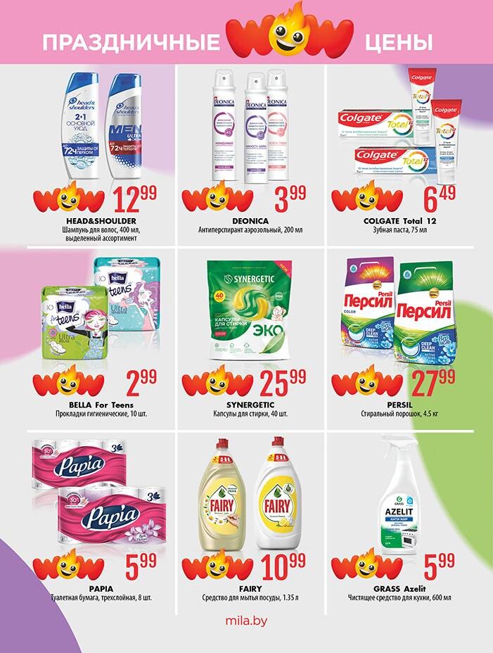 Акции и скидки в "Мила" в июле 2024 года (с 4 по 17 июля)