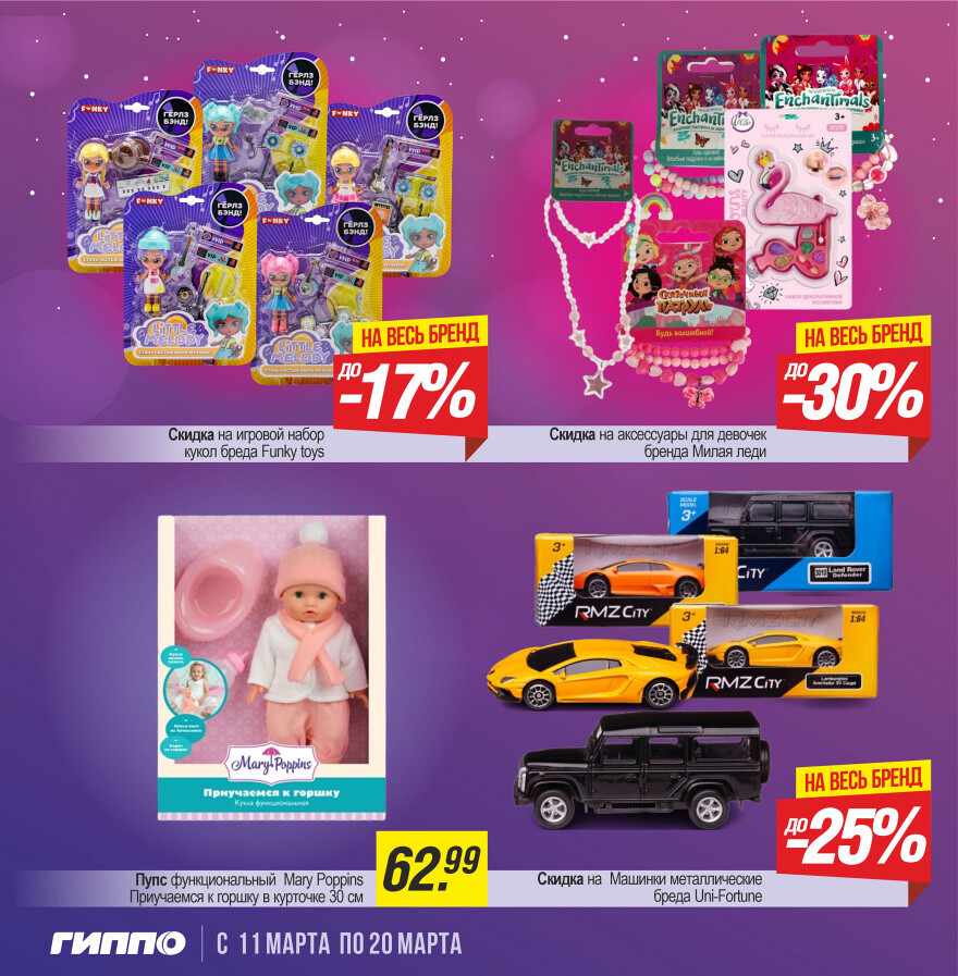 Акции и скидки в "Гиппо" в марте 2024 года (с 11 по 20 марта)