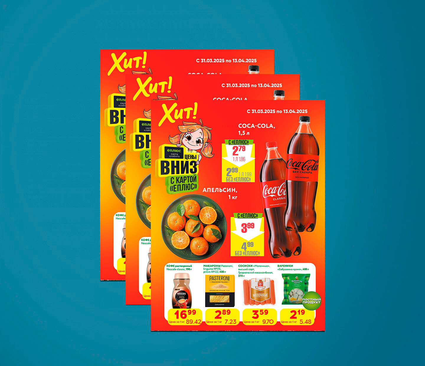 Акции и скидки в Хит с 31 марта по 13 апреля 2025 года