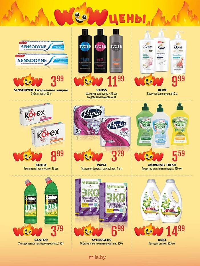 Акции и скидки в "Мила" в апреле-мае 2024 года (с 25 апреля по 8 мая)