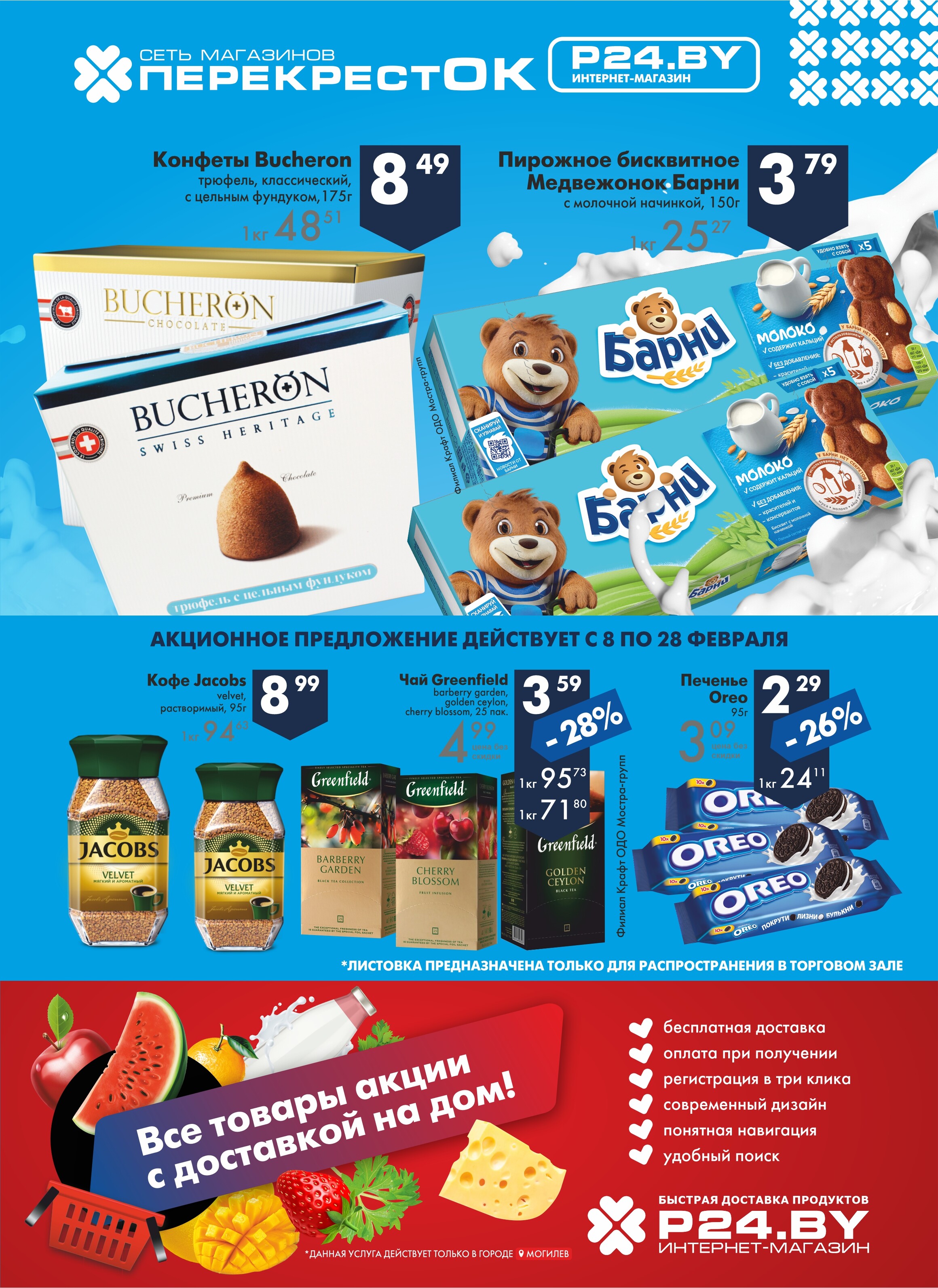 Акции и скидки в магазинах "Перекресток" в феврале 2023 года (с 8 по 28 февраля)