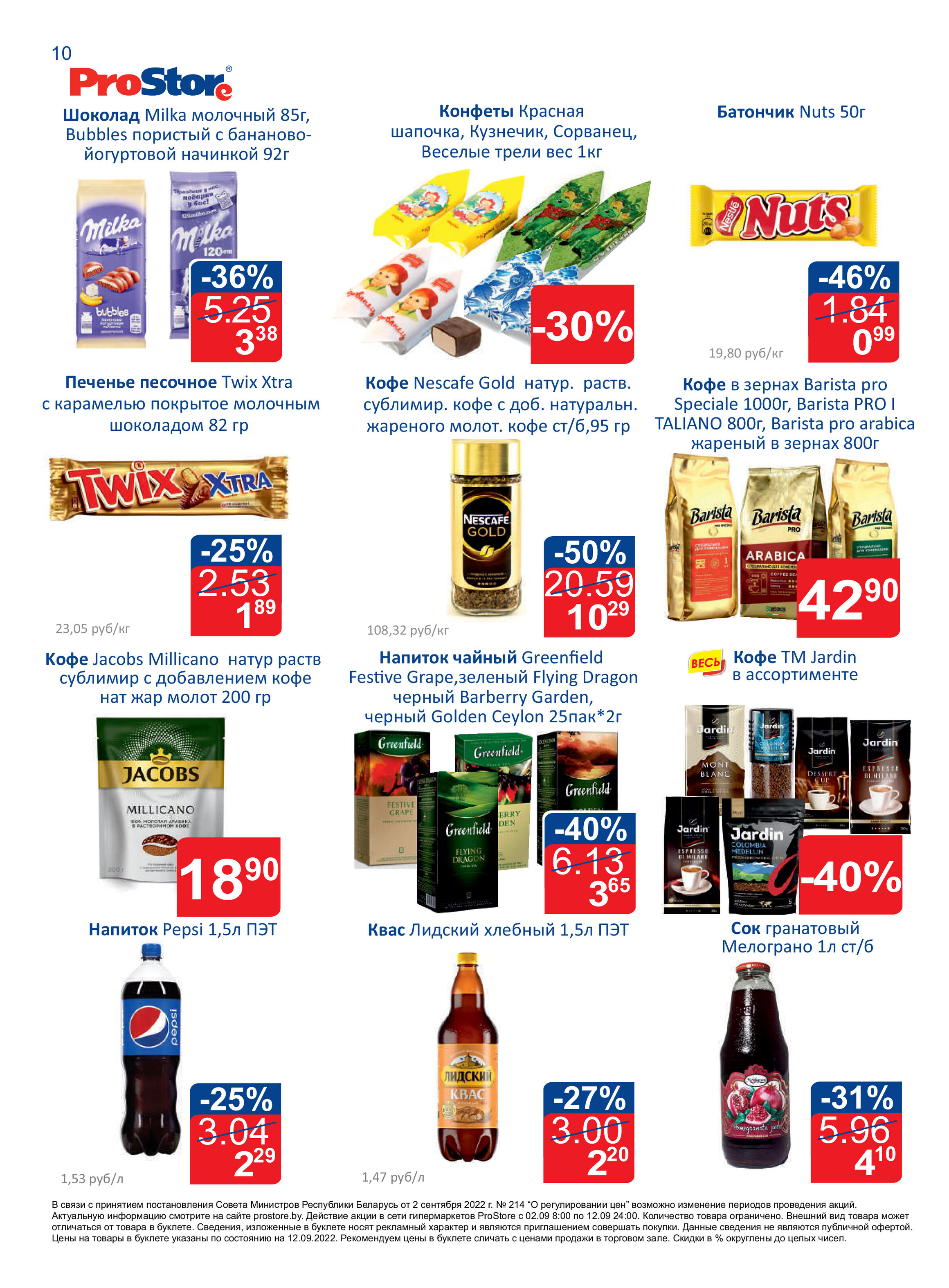 Акции и скидки в "Простор" (ProStore) в сентябре 2022 года (со 2 по 12 сентября)