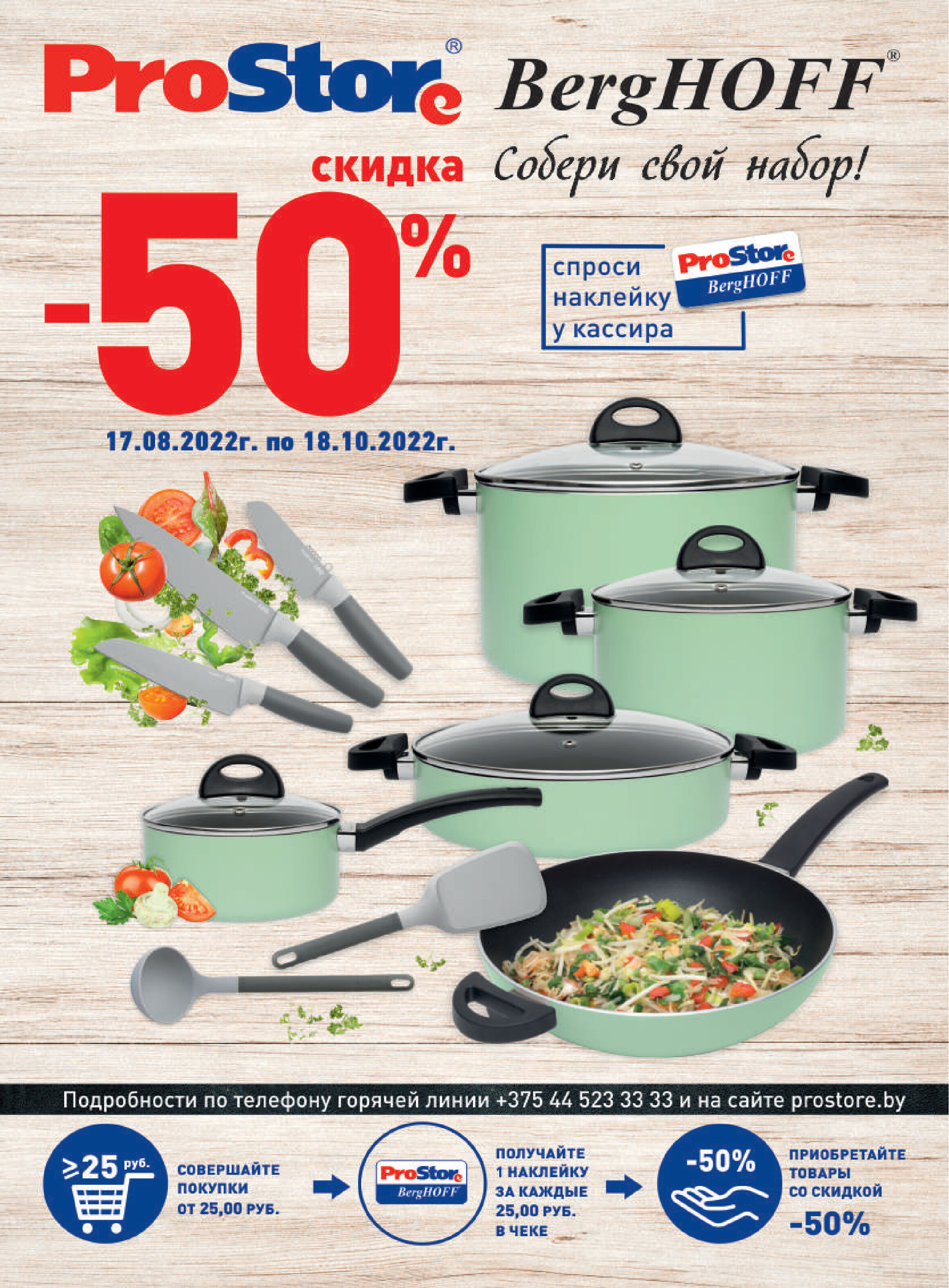 Акции и скидки в "Простор" (ProStore) в сентябре 2022 года (со 2 по 12 сентября)