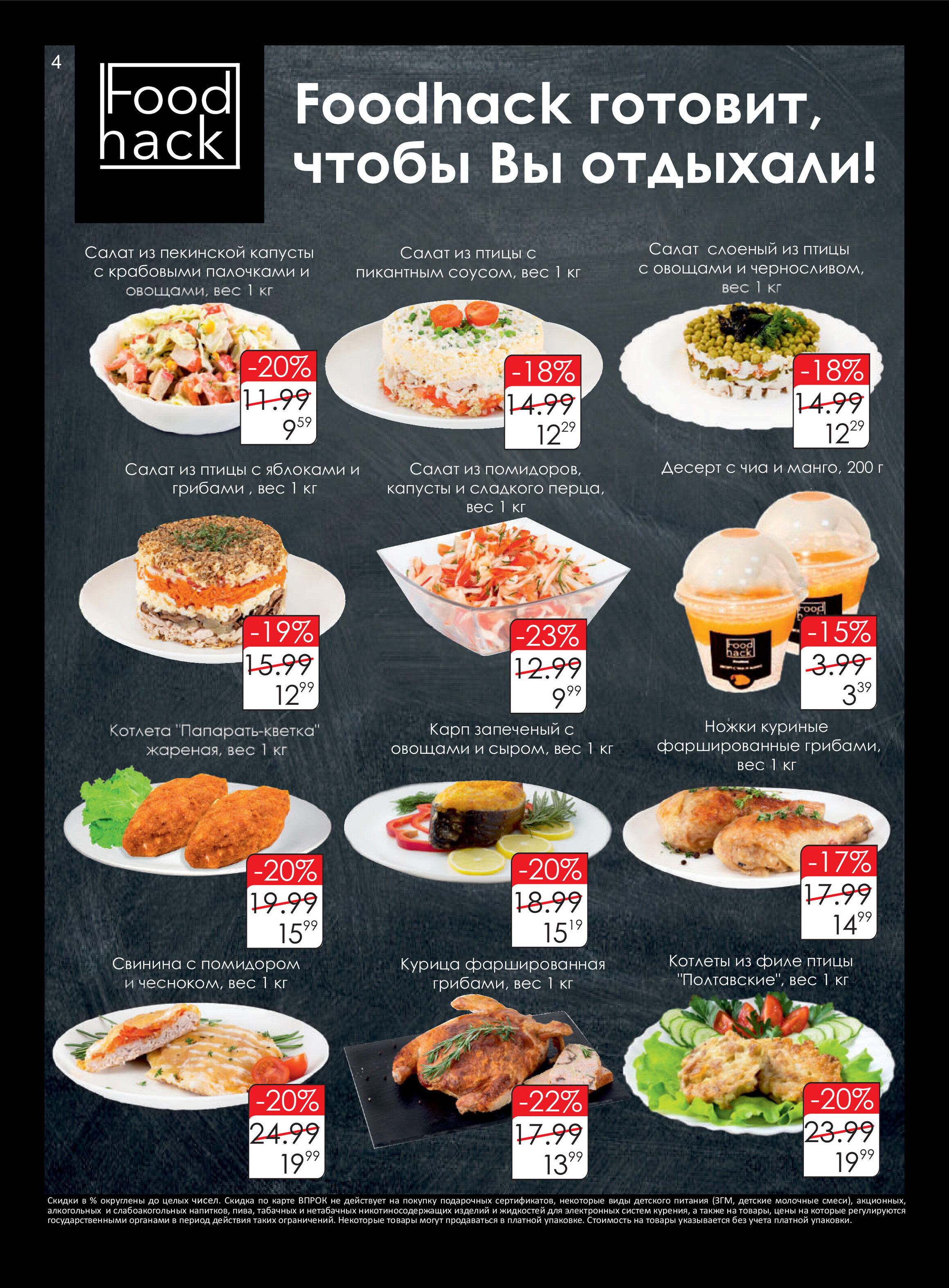 Акции и скидки в "Простор" (ProStore) в сентябре 2022 года (со 2 по 12 сентября)