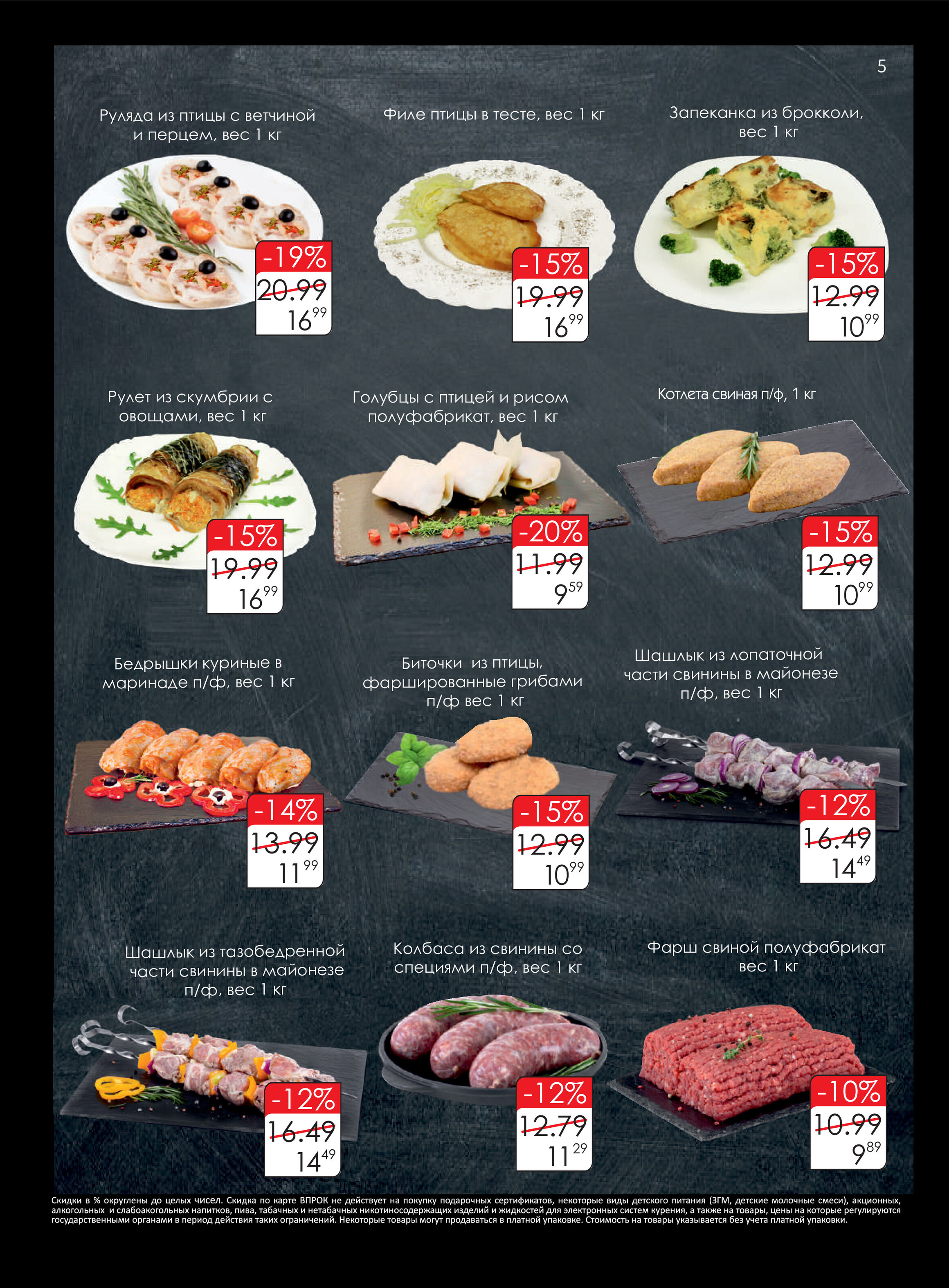 Акции и скидки в "Простор" (ProStore) в сентябре 2022 года (со 2 по 12 сентября)