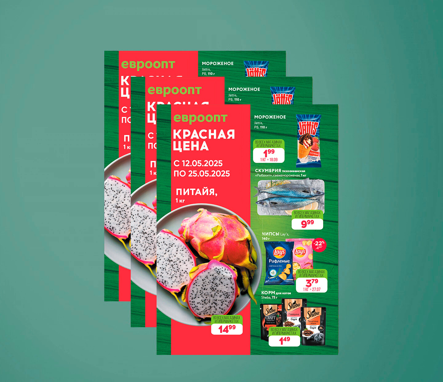 Акция "Красная цена" в Евроопт с 12 по 25 мая 2025 года