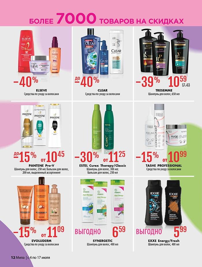 Акции и скидки в "Мила" в июле 2024 года (с 4 по 17 июля)