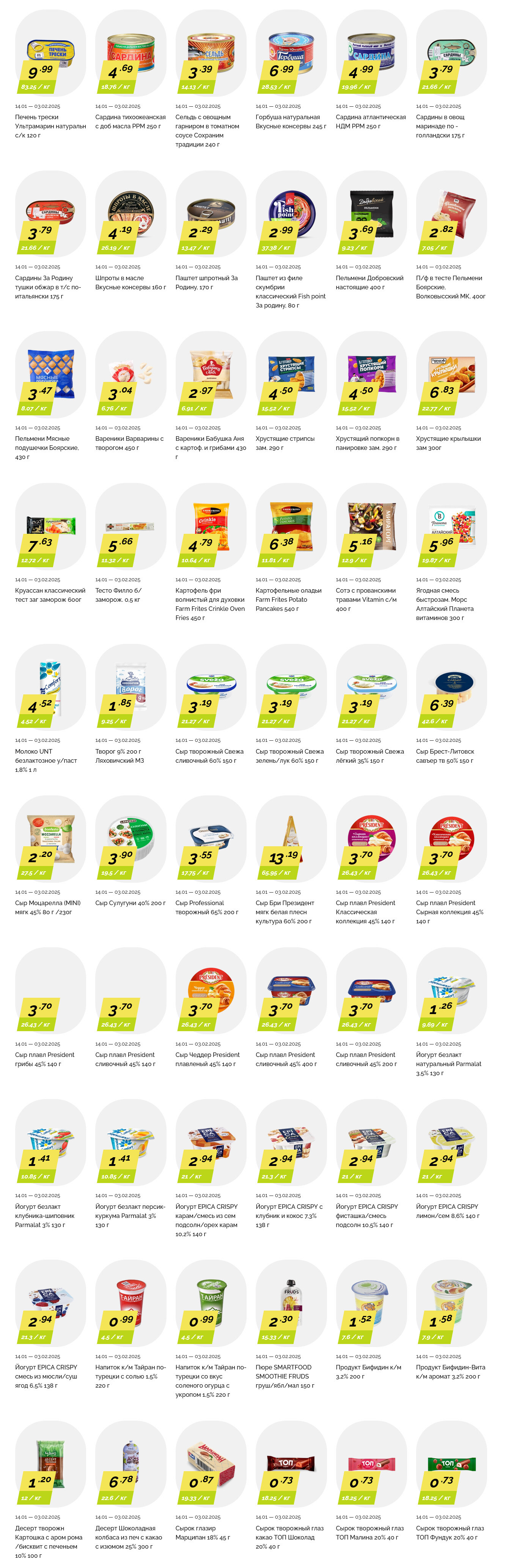 Акции и скидки в "Корона" в январе-феврале 2025 года (с 14 января по 3 февраля)