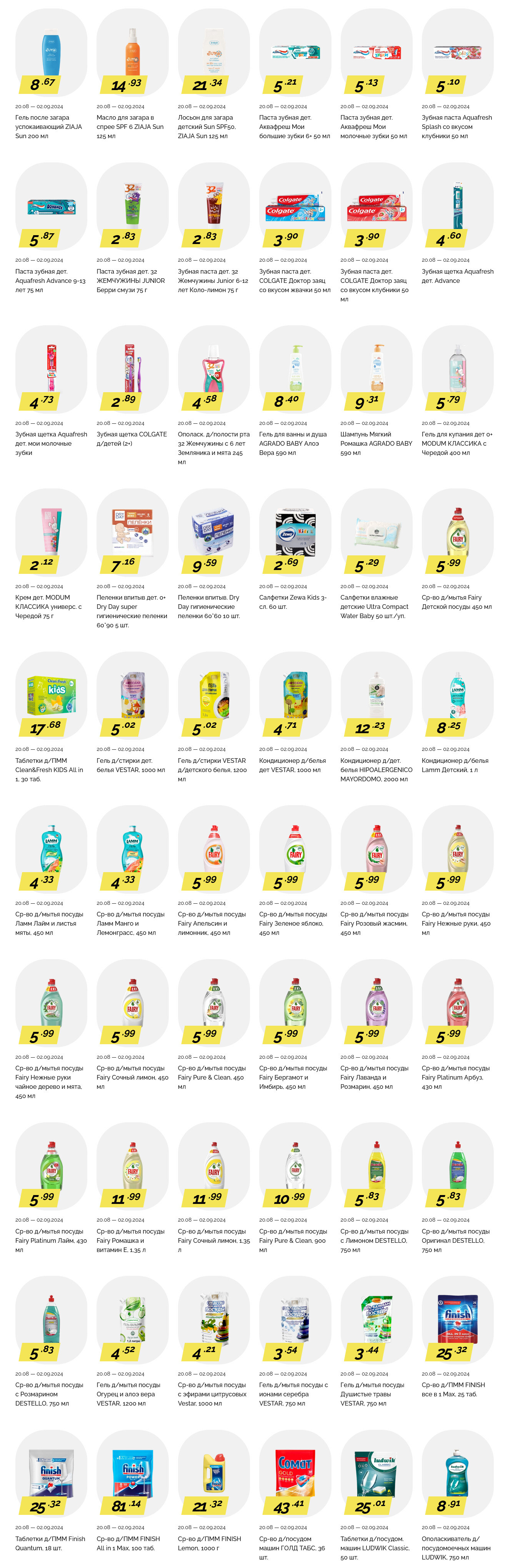 Акции и скидки в "Корона" в августе-сентябре 2024 года (с 20 августа по 2 сентября)