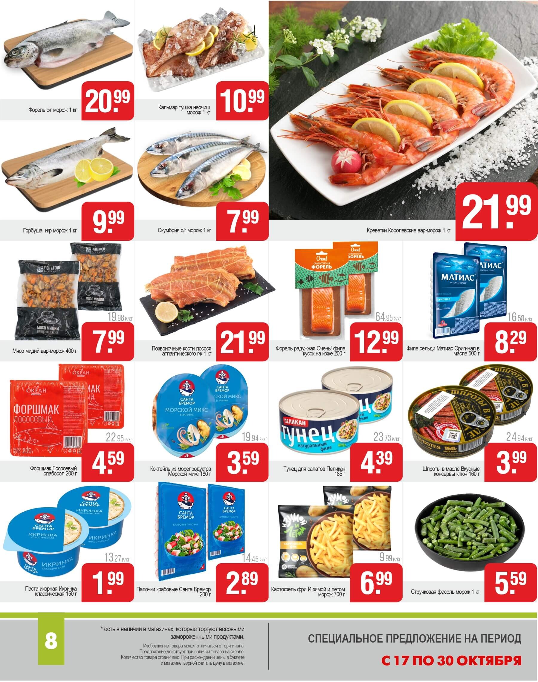 Акции и скидки в магазинах "Белмаркет" в октябре 2024 года (с 17 по 30 октября)