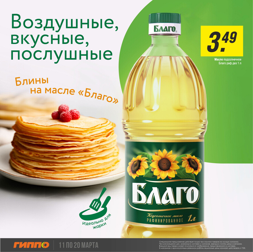 Акции и скидки в "Гиппо" в марте 2024 года (с 11 по 20 марта)